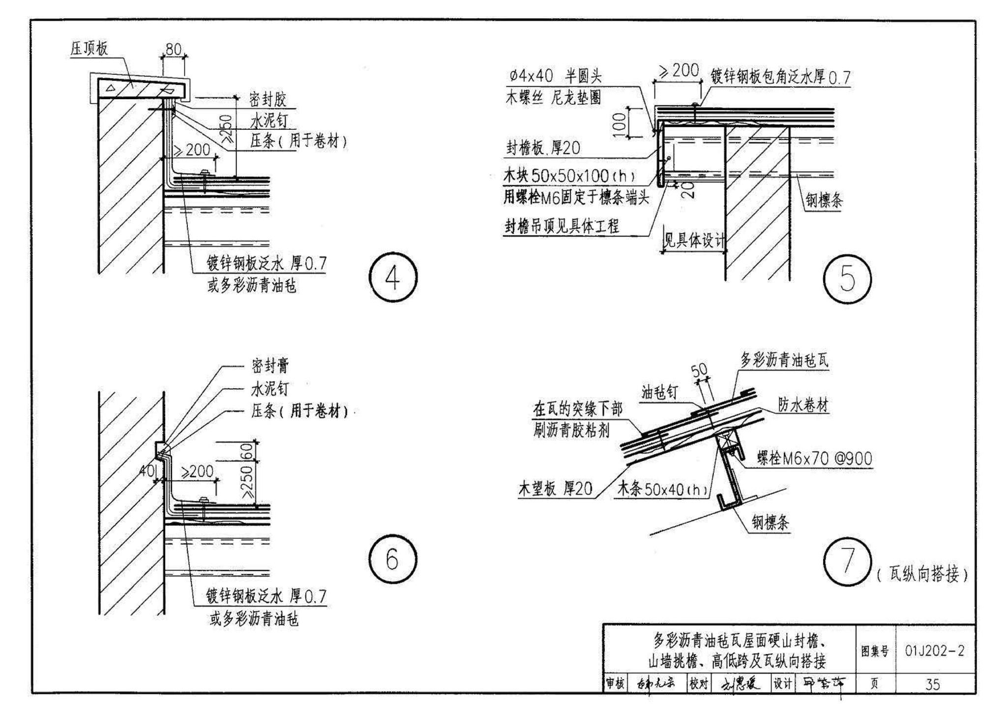 01J202-2--坡屋面建筑构造（有檩体系）