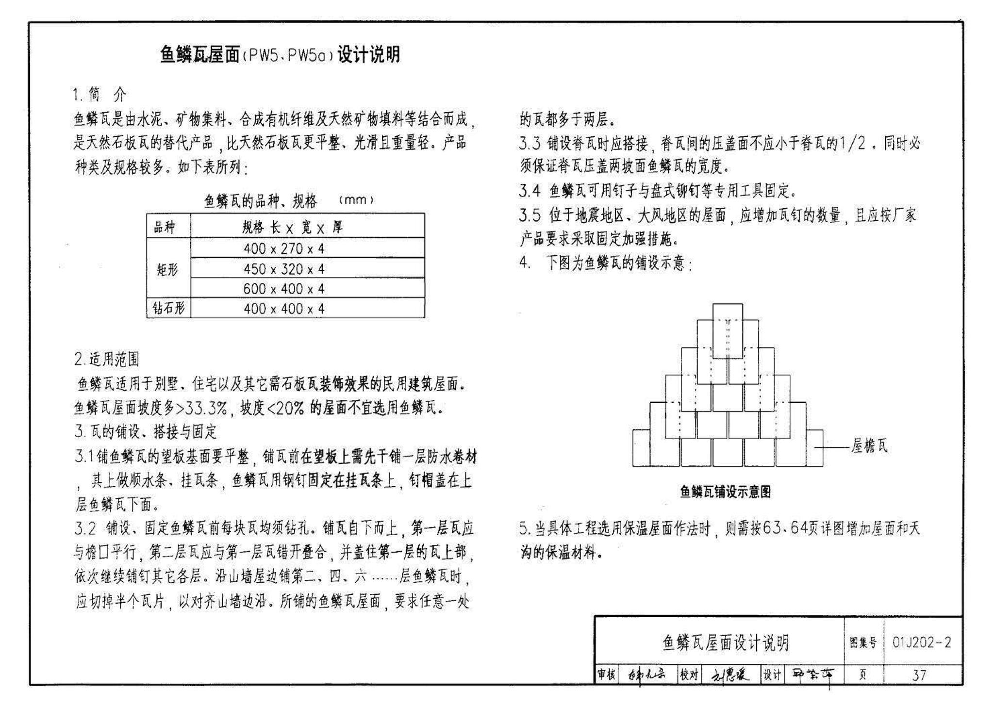 01J202-2--坡屋面建筑构造（有檩体系）