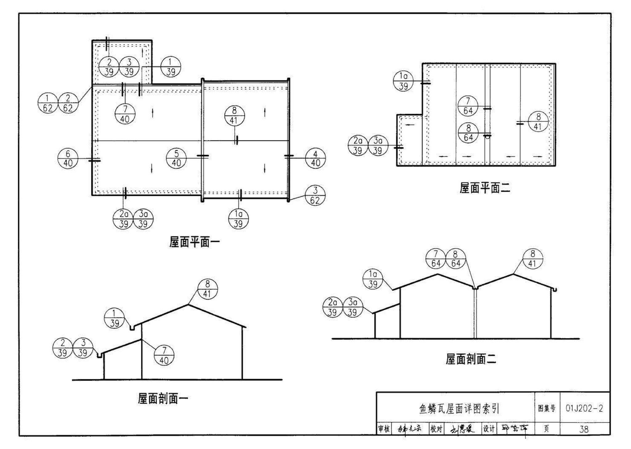 01J202-2--坡屋面建筑构造（有檩体系）