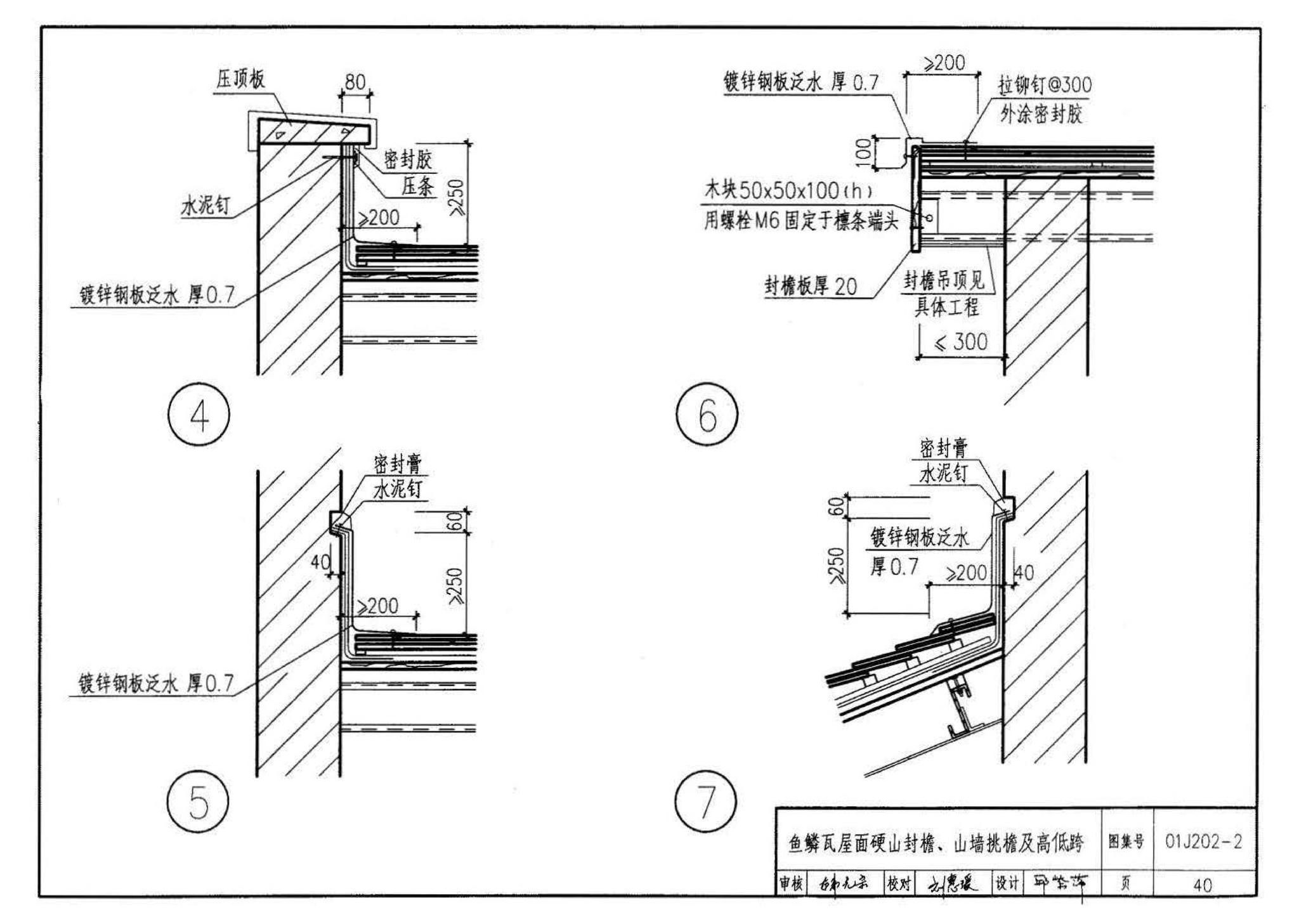 01J202-2--坡屋面建筑构造（有檩体系）