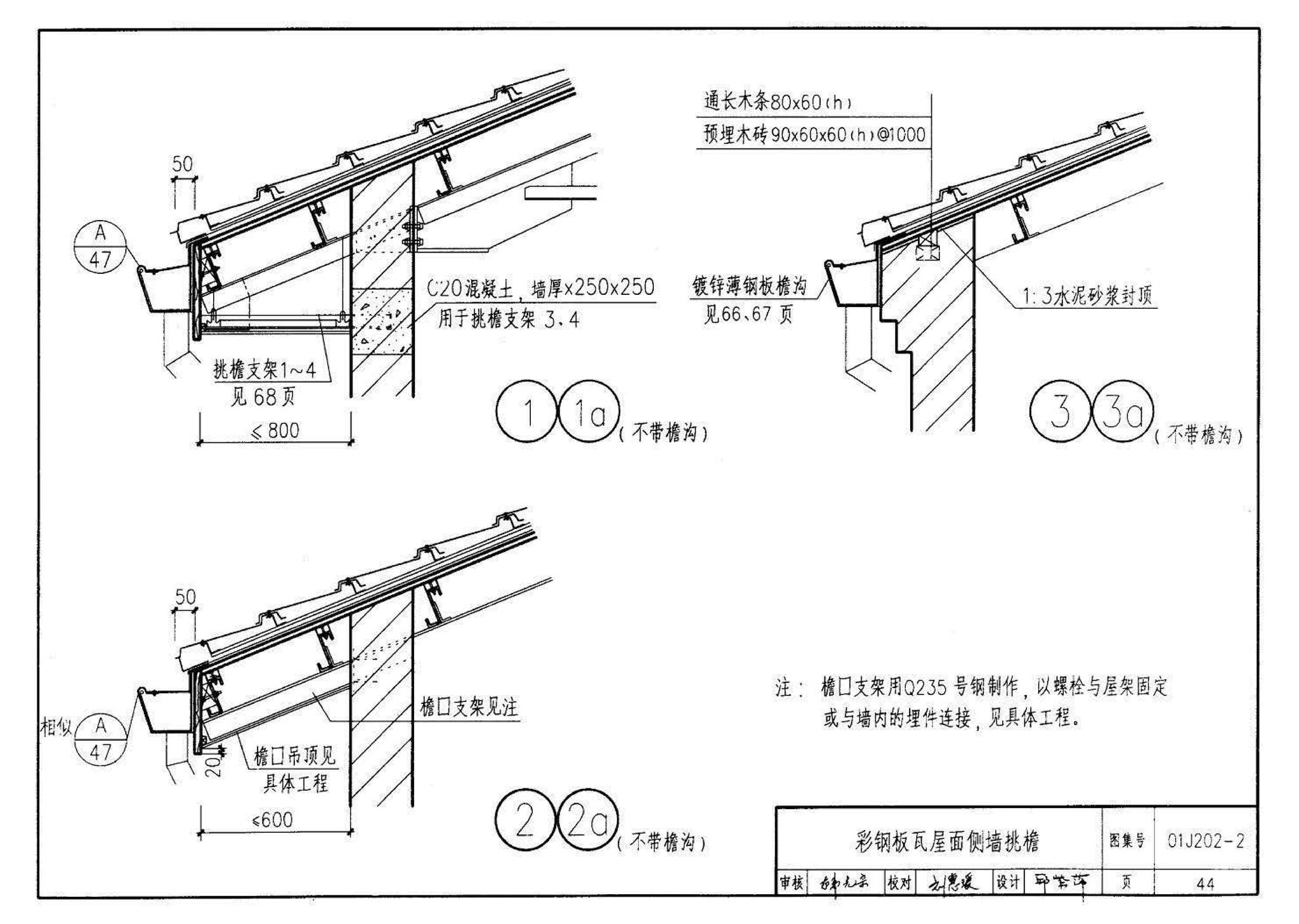 01J202-2--坡屋面建筑构造（有檩体系）