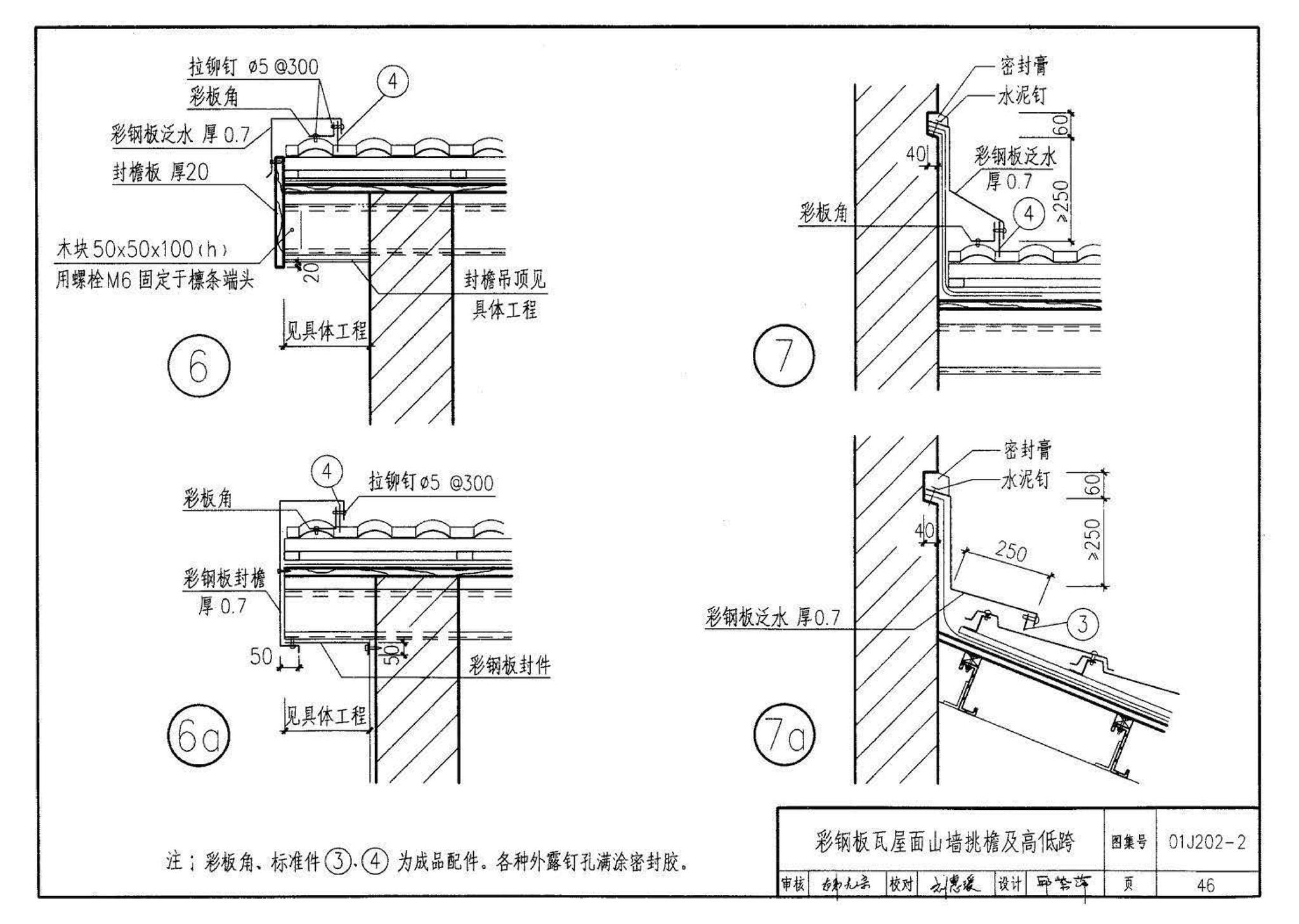 01J202-2--坡屋面建筑构造（有檩体系）