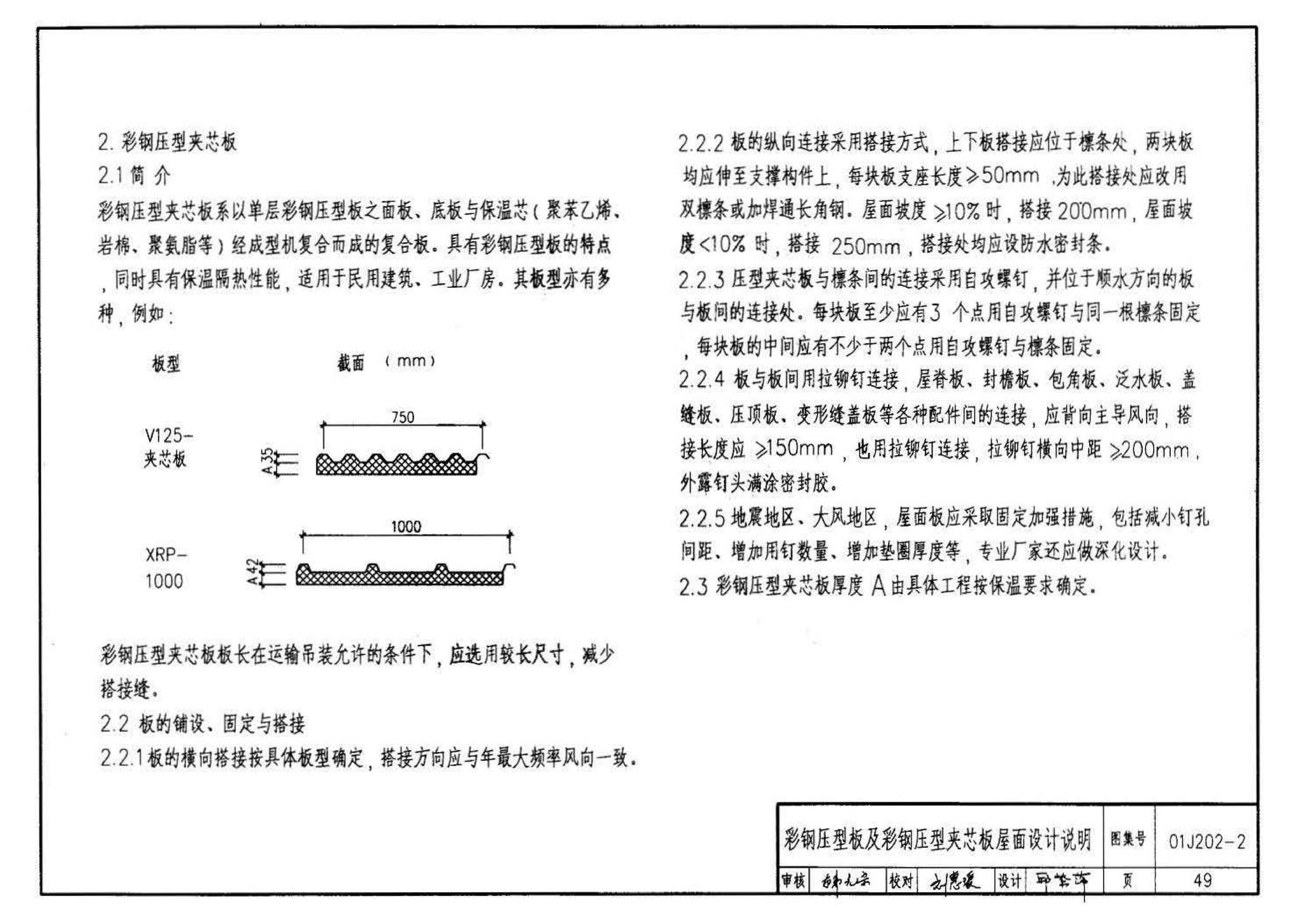 01J202-2--坡屋面建筑构造（有檩体系）