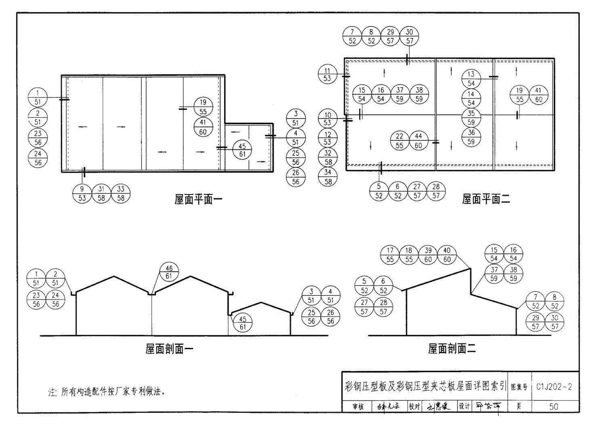 01J202-2--坡屋面建筑构造（有檩体系）