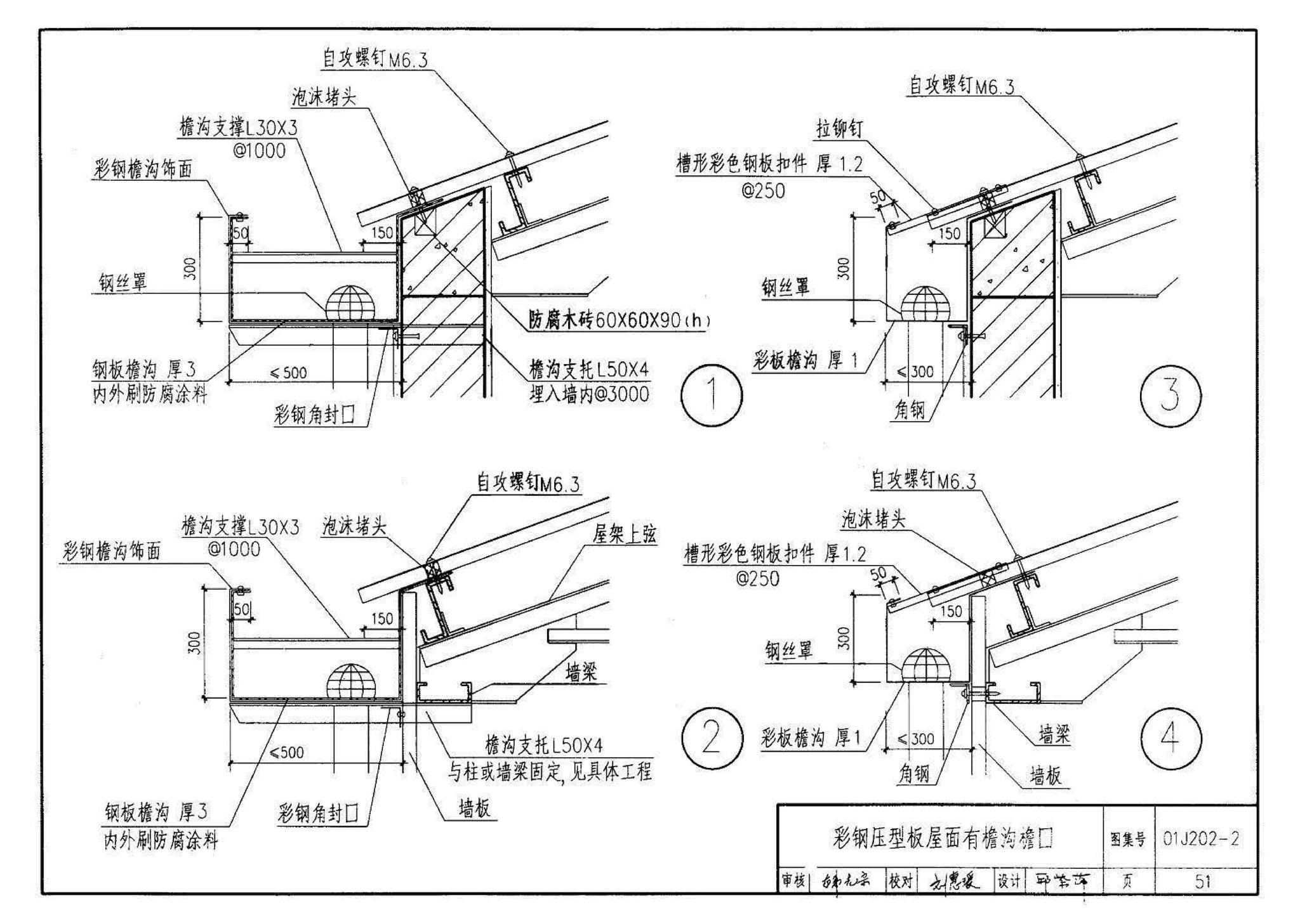 01J202-2--坡屋面建筑构造（有檩体系）