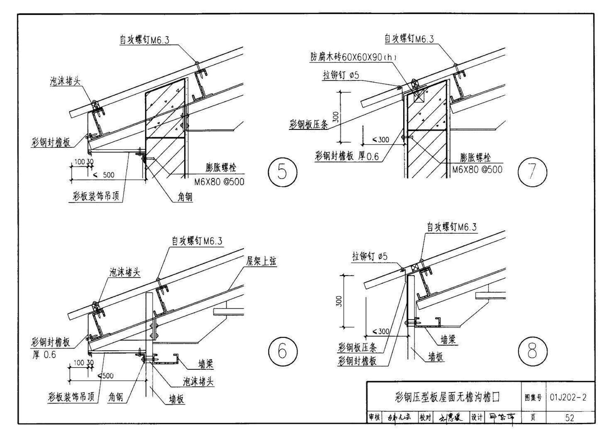 01J202-2--坡屋面建筑构造（有檩体系）