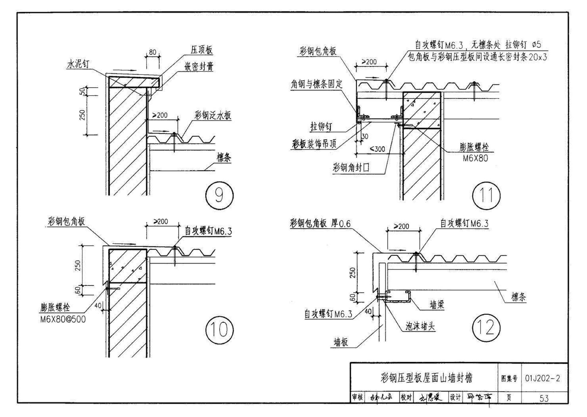 01J202-2--坡屋面建筑构造（有檩体系）