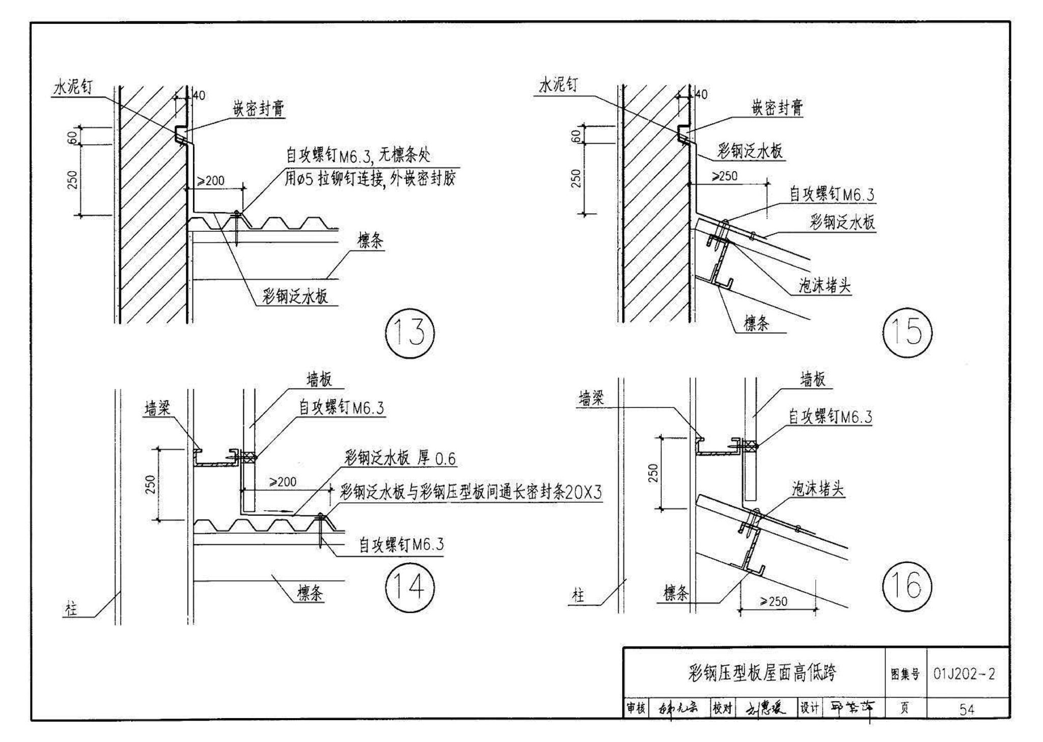 01J202-2--坡屋面建筑构造（有檩体系）