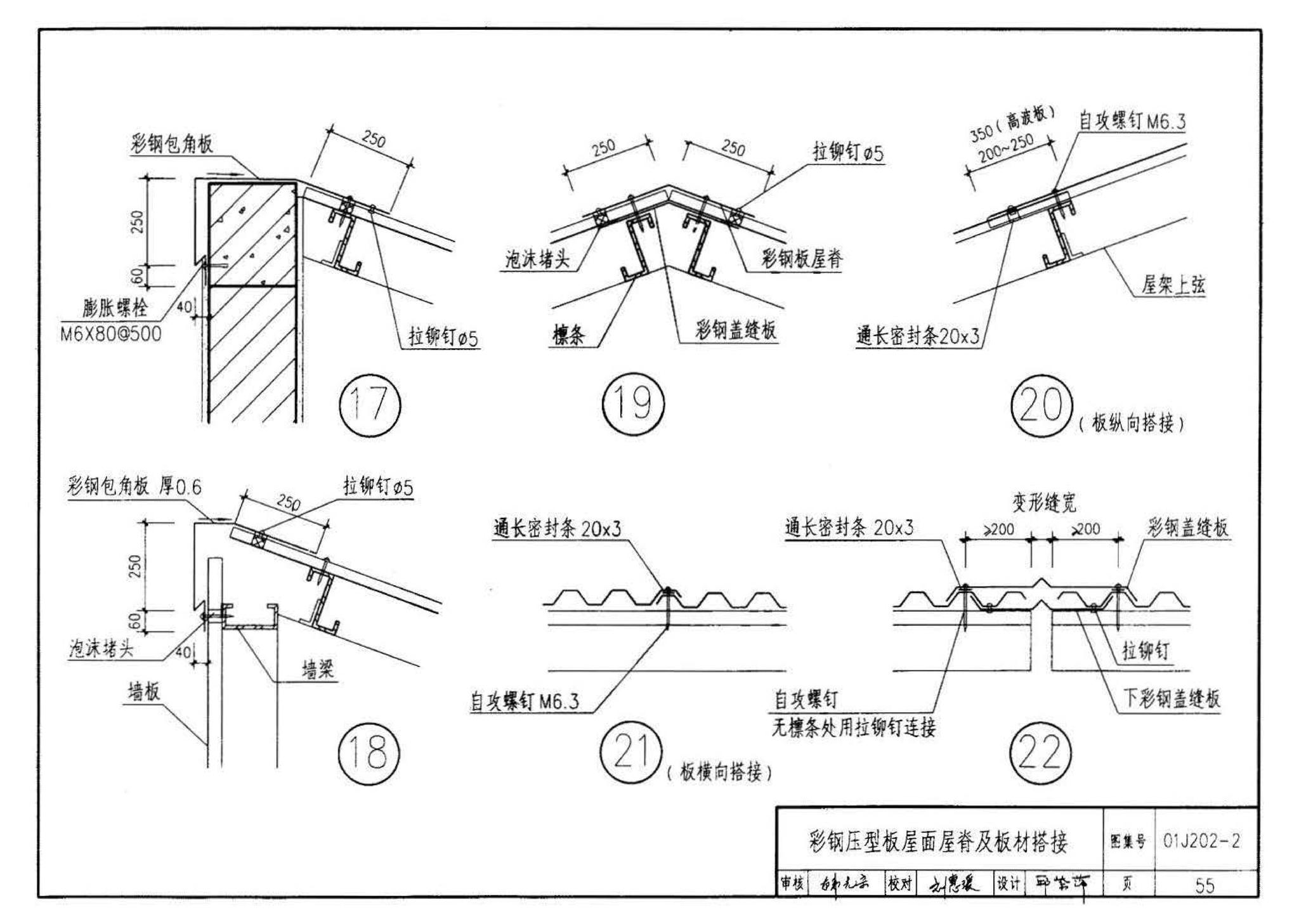 01J202-2--坡屋面建筑构造（有檩体系）