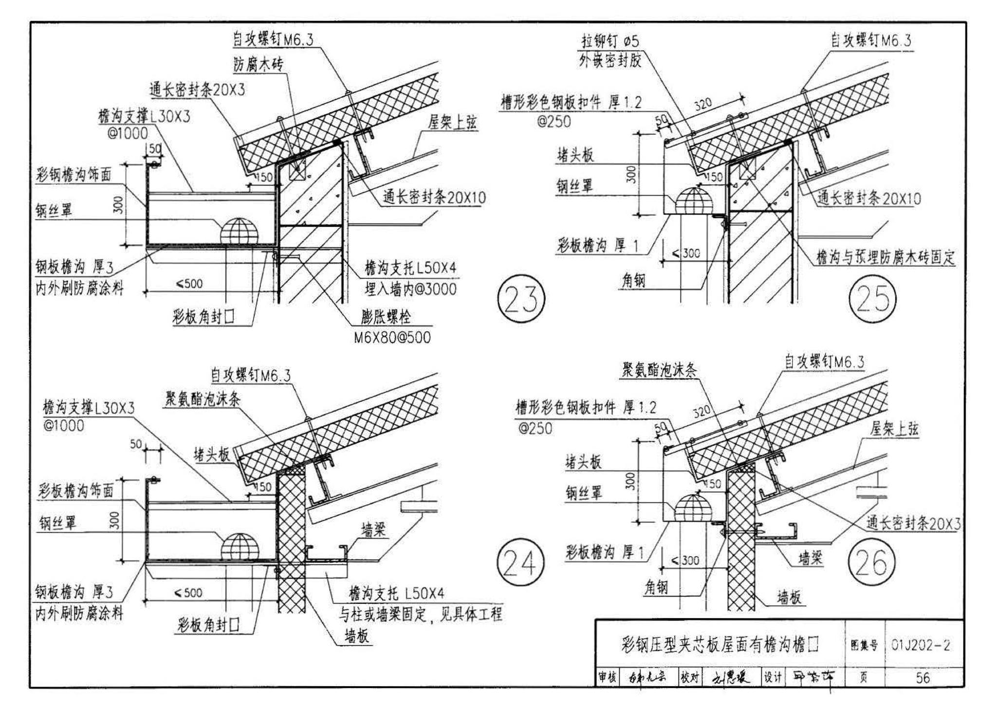 01J202-2--坡屋面建筑构造（有檩体系）