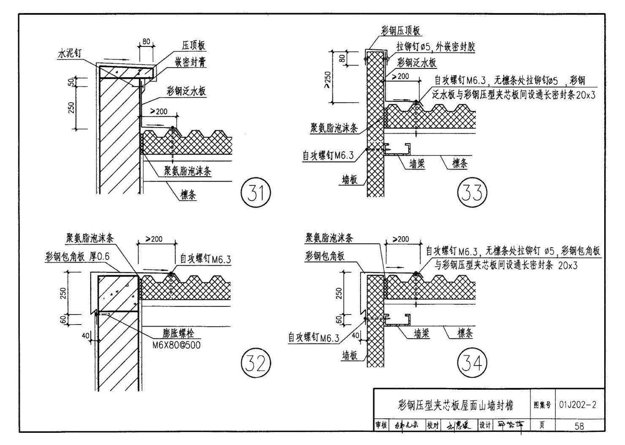 01J202-2--坡屋面建筑构造（有檩体系）