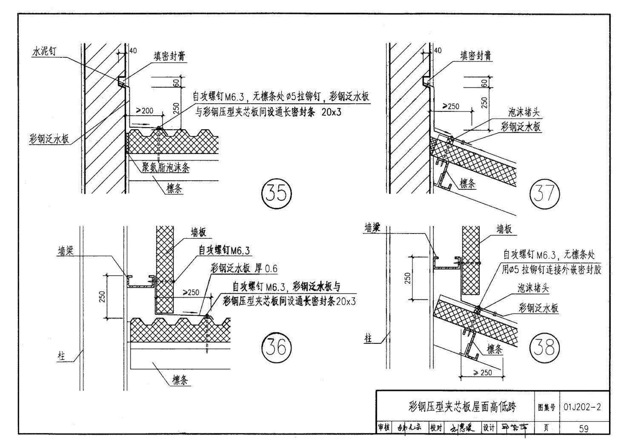 01J202-2--坡屋面建筑构造（有檩体系）