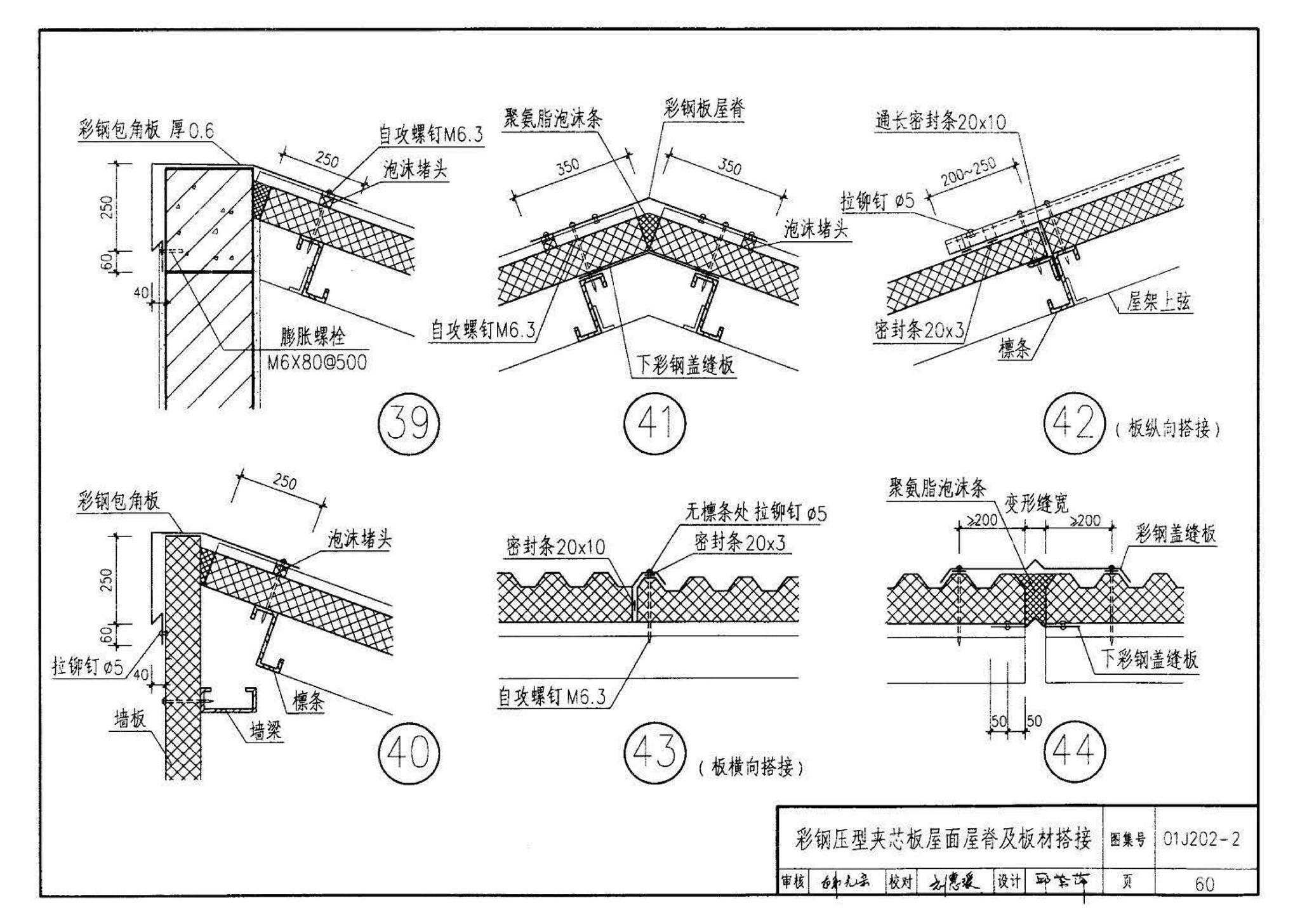 01J202-2--坡屋面建筑构造（有檩体系）