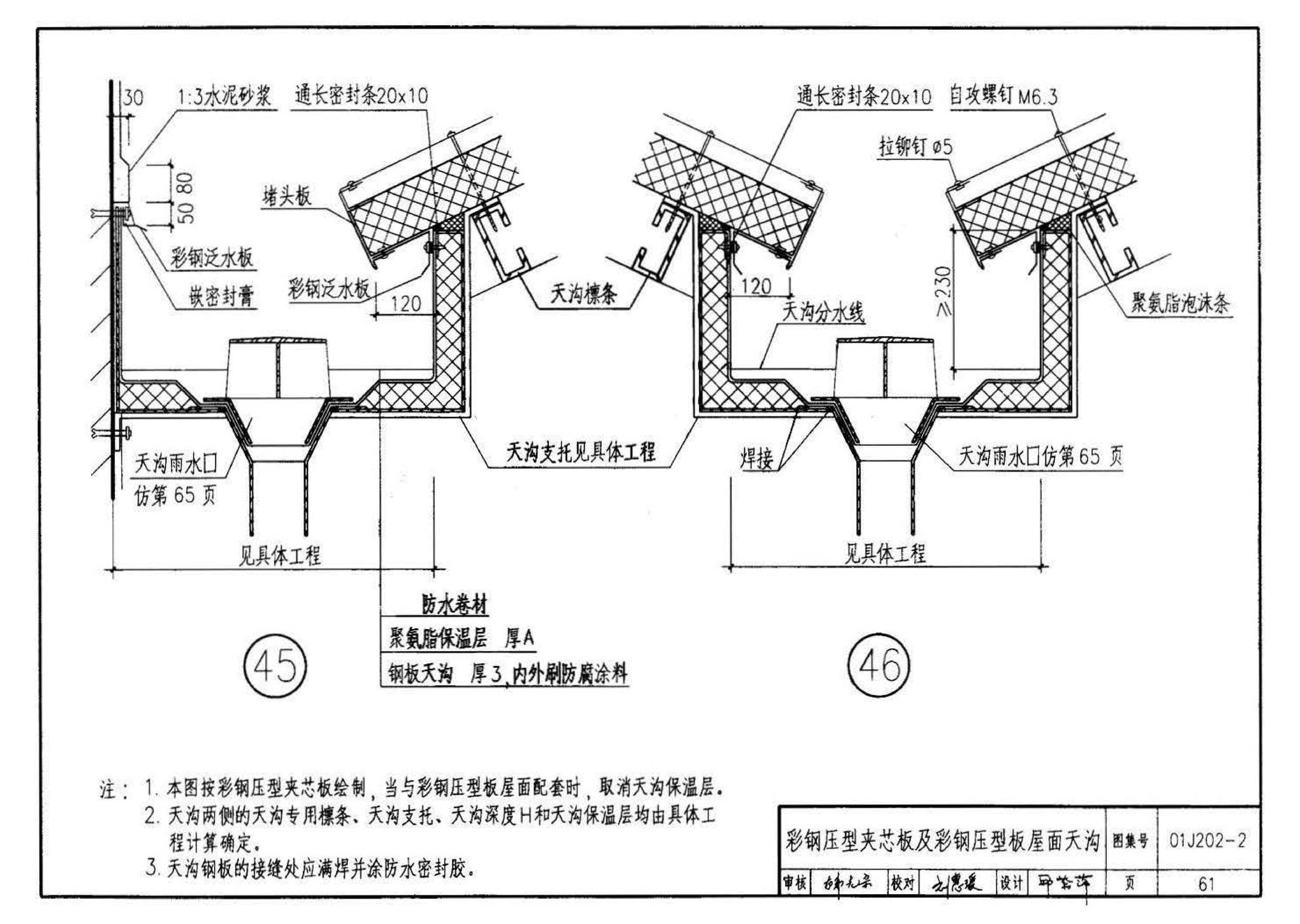 01J202-2--坡屋面建筑构造（有檩体系）