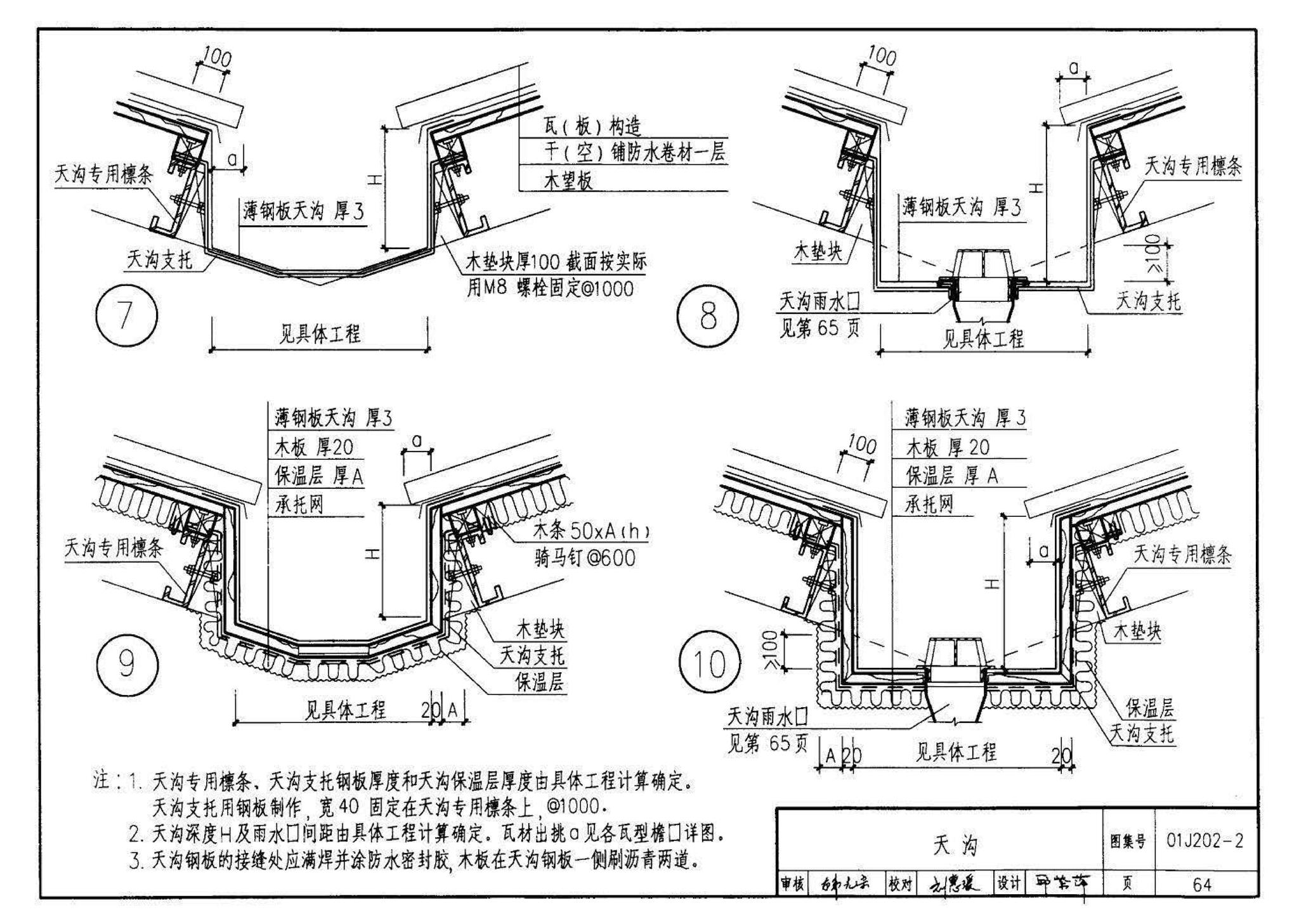 01J202-2--坡屋面建筑构造（有檩体系）