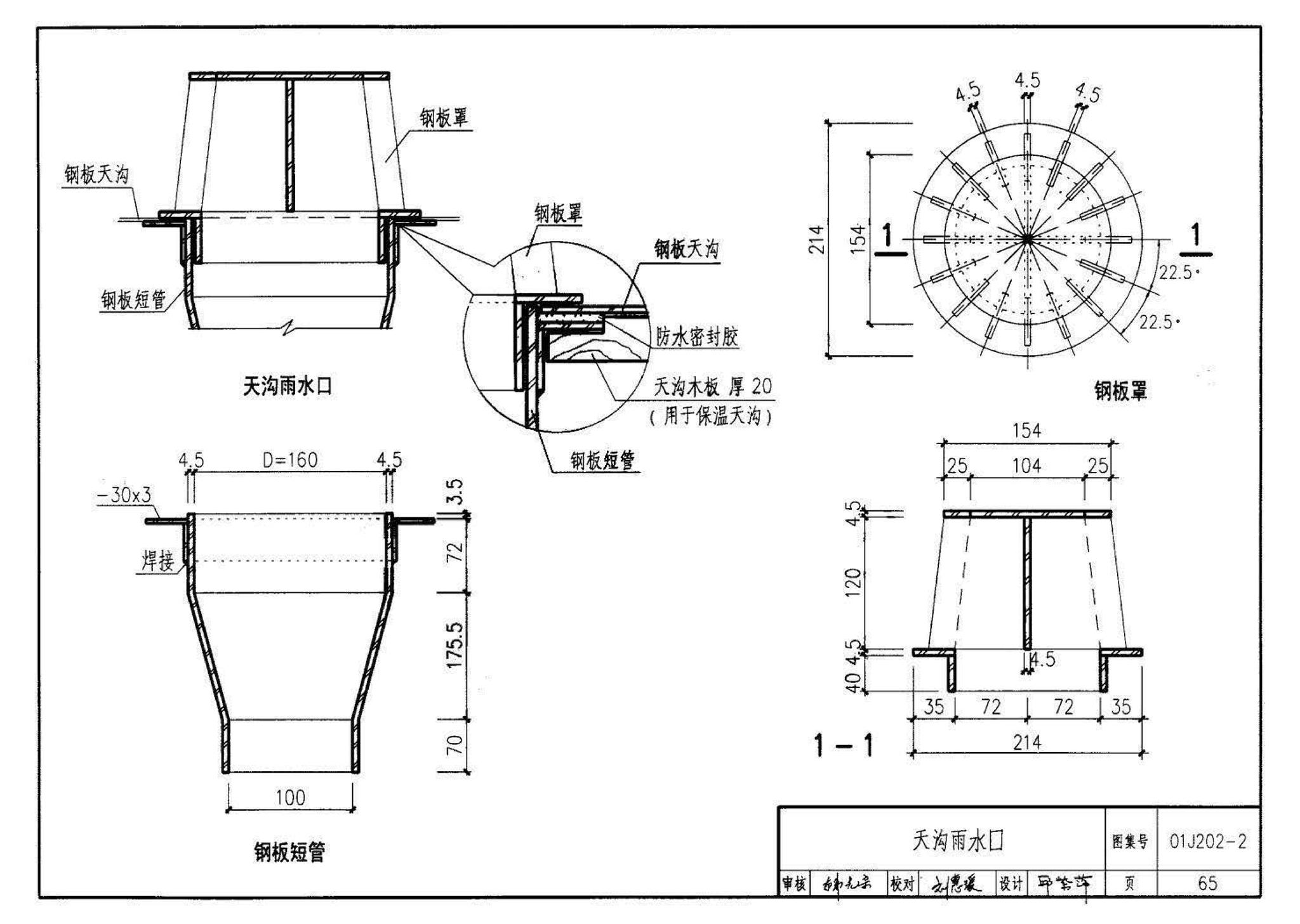 01J202-2--坡屋面建筑构造（有檩体系）