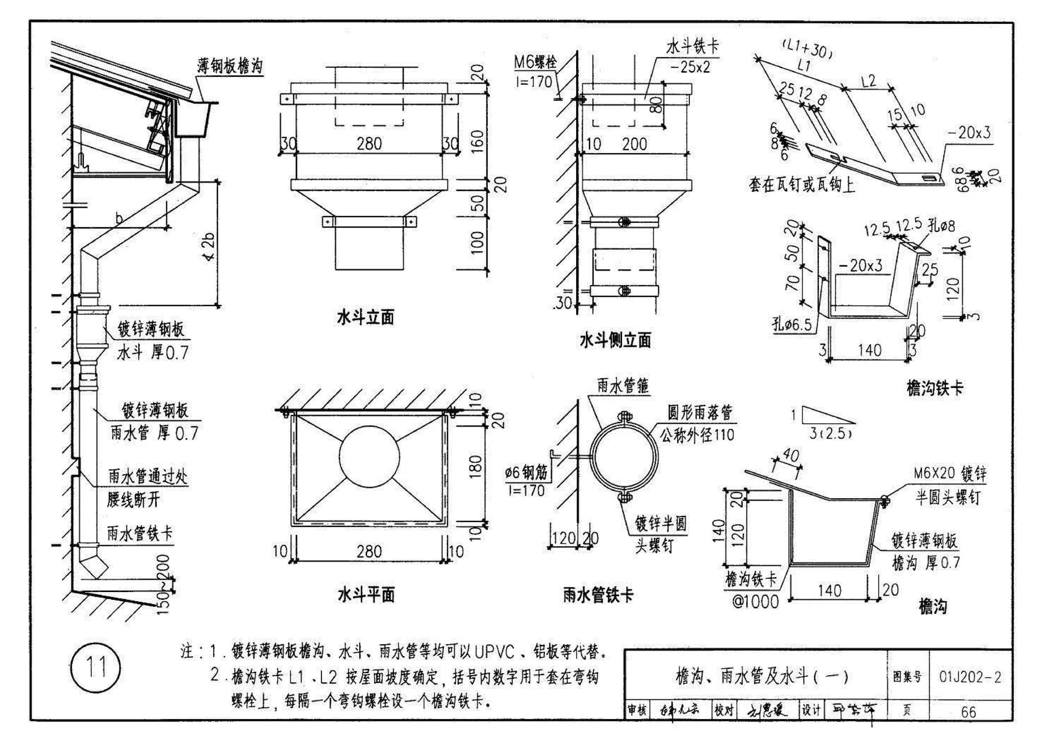 01J202-2--坡屋面建筑构造（有檩体系）