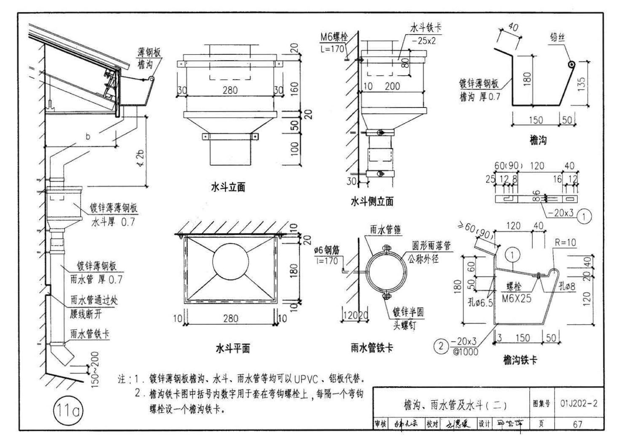 01J202-2--坡屋面建筑构造（有檩体系）