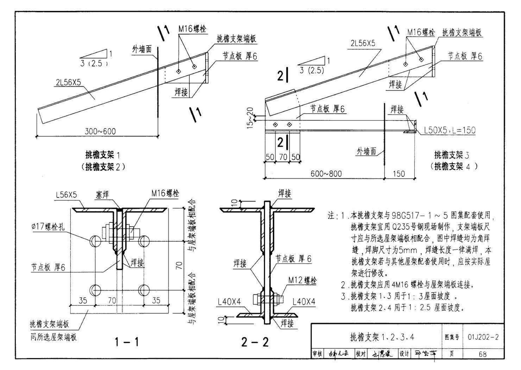 01J202-2--坡屋面建筑构造（有檩体系）