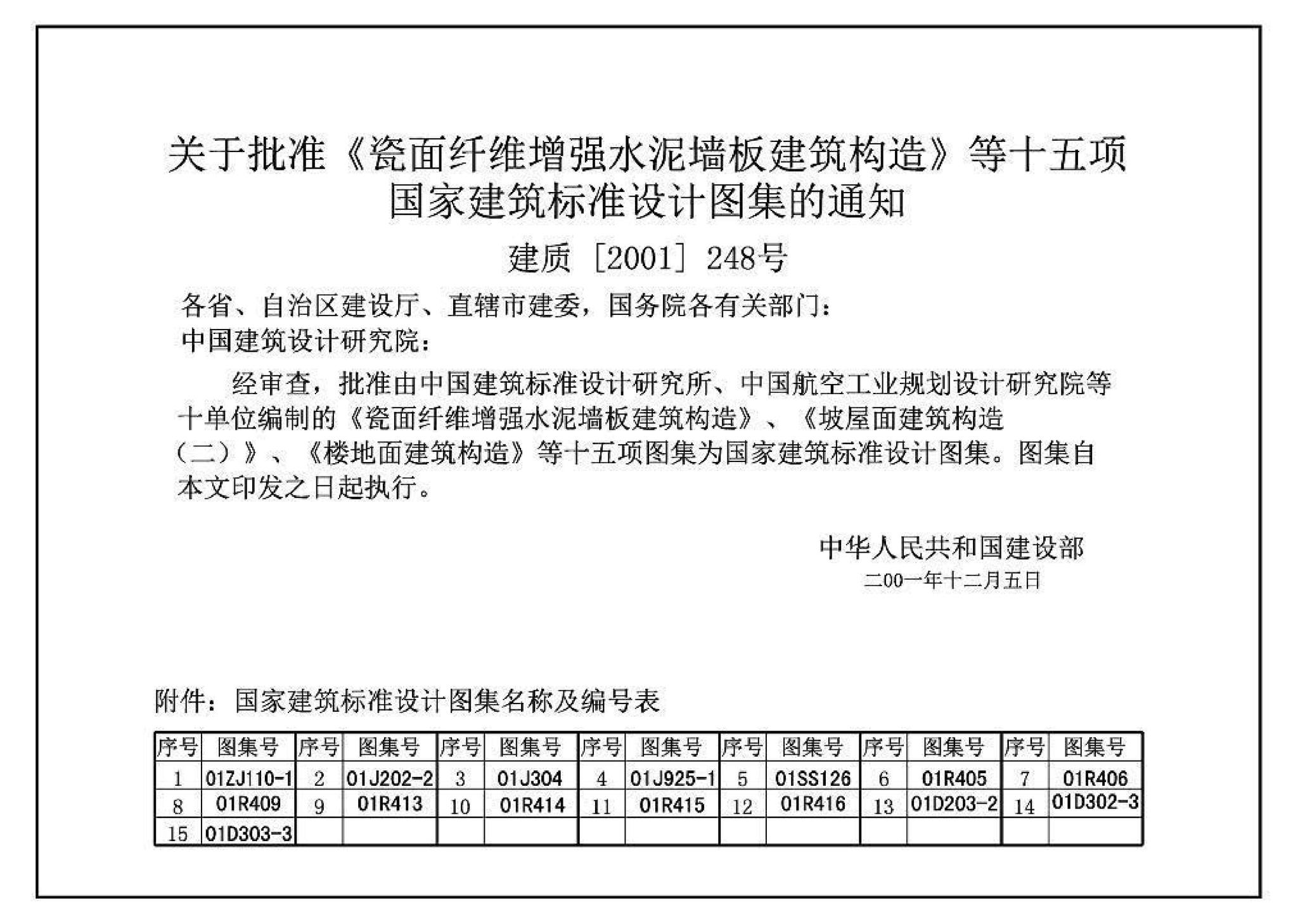 01J304、01(03)J304--楼地面建筑构造(含2003年局部修改版)