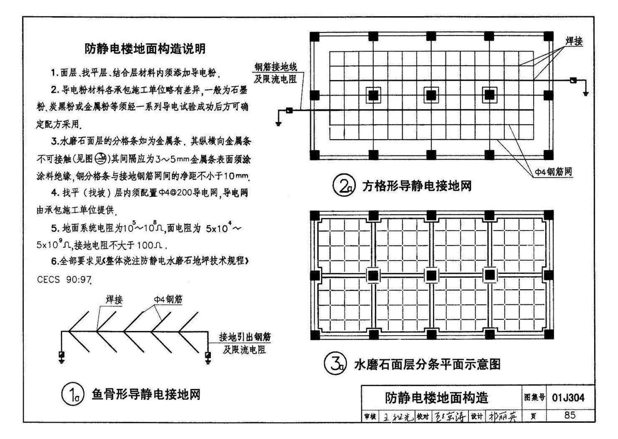 01J304、01(03)J304--楼地面建筑构造(含2003年局部修改版)