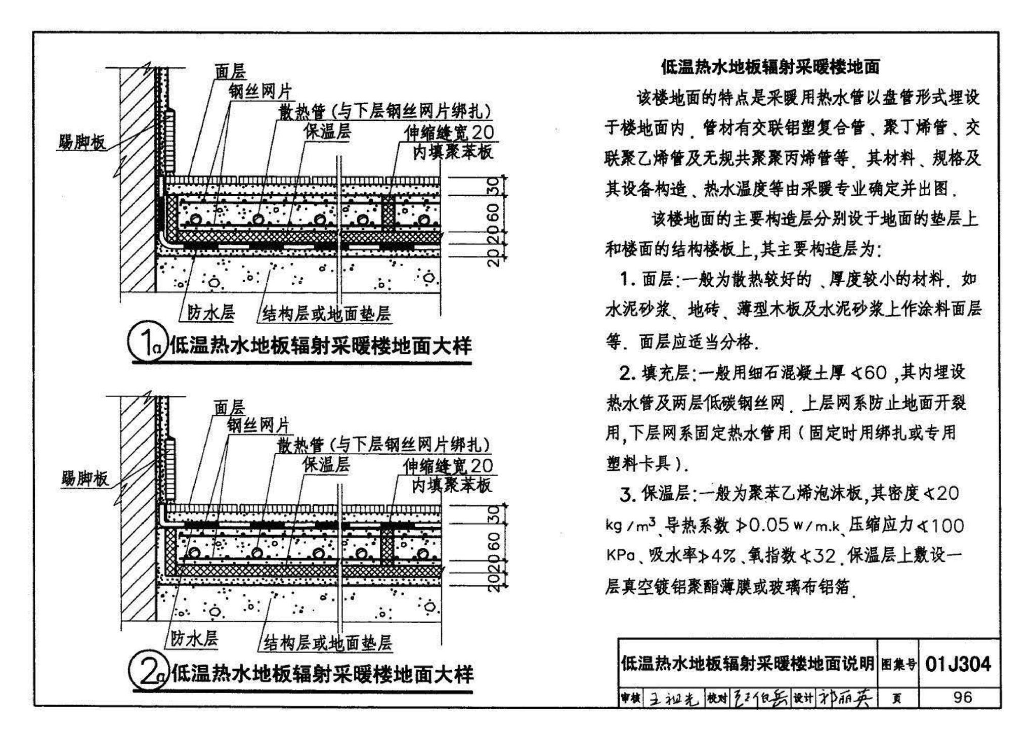 01J304、01(03)J304--楼地面建筑构造(含2003年局部修改版)