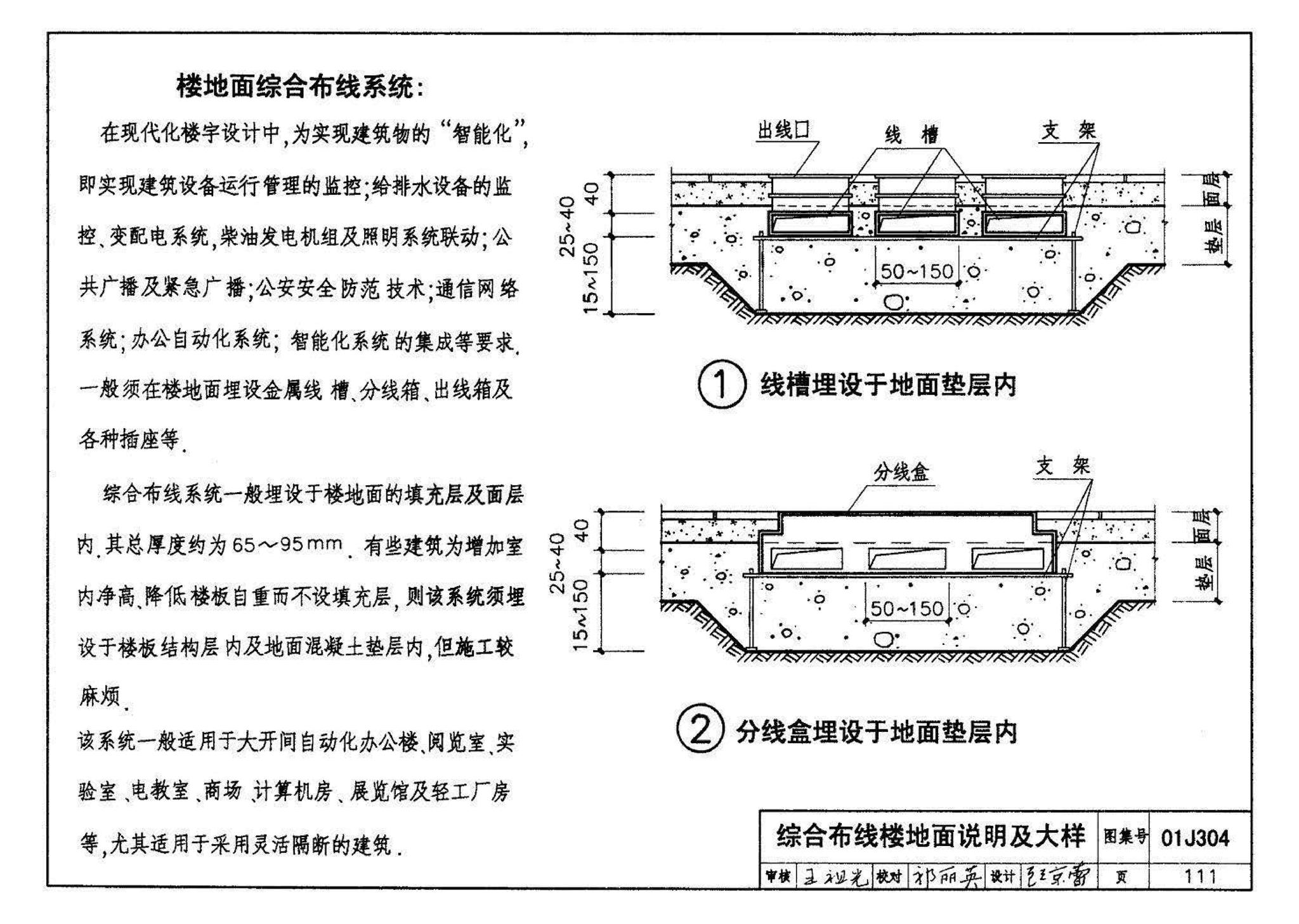 01J304、01(03)J304--楼地面建筑构造(含2003年局部修改版)