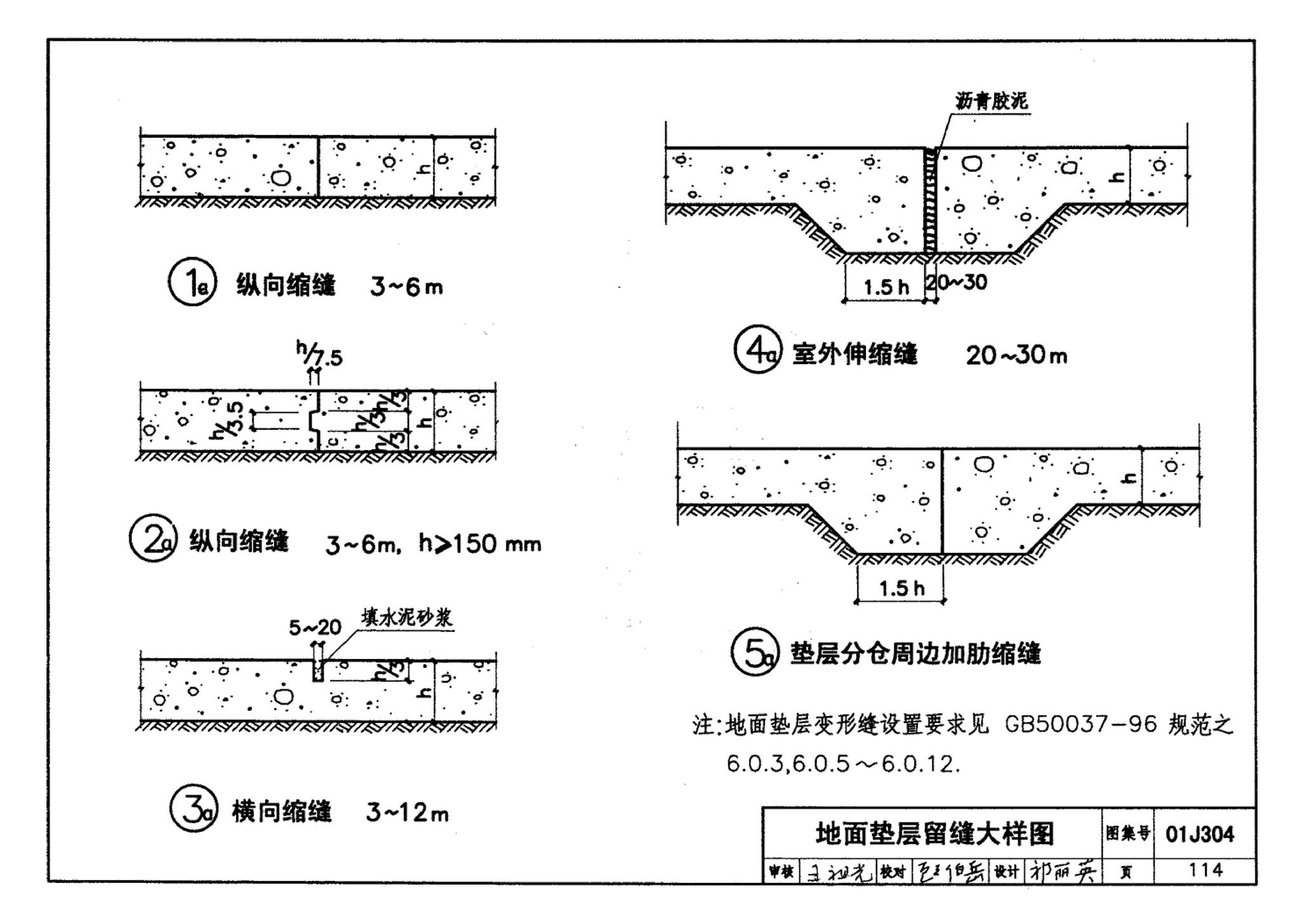 01J304、01(03)J304--楼地面建筑构造(含2003年局部修改版)