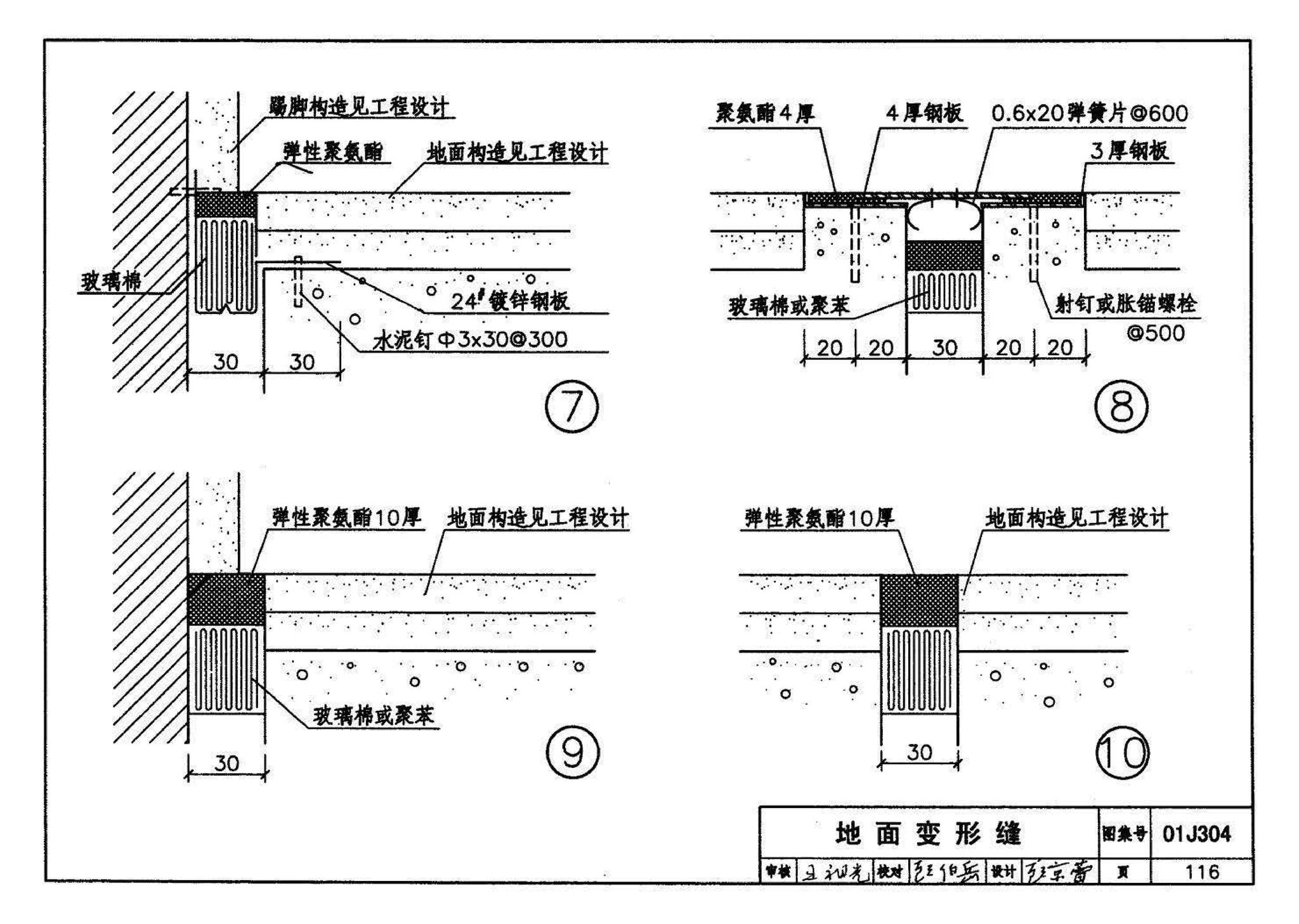 01J304、01(03)J304--楼地面建筑构造(含2003年局部修改版)