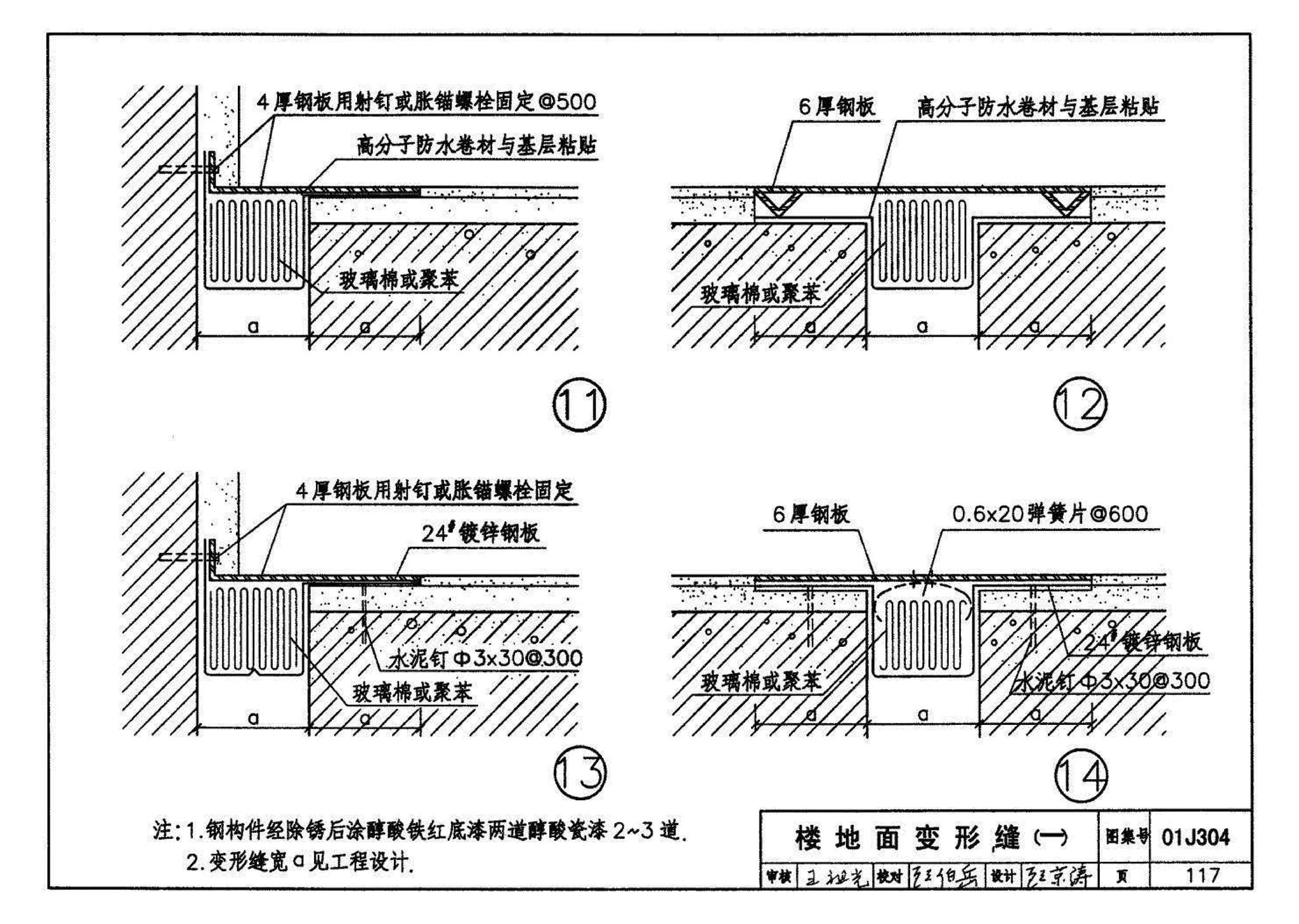 01J304、01(03)J304--楼地面建筑构造(含2003年局部修改版)