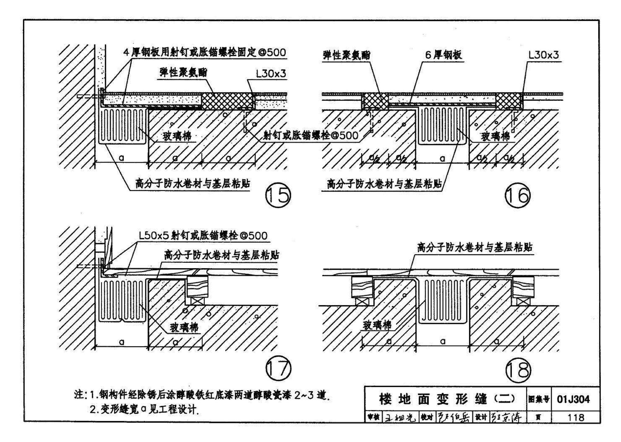 01J304、01(03)J304--楼地面建筑构造(含2003年局部修改版)