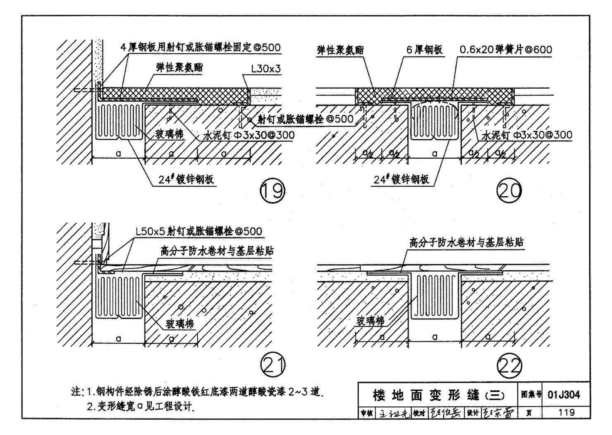 01J304、01(03)J304--楼地面建筑构造(含2003年局部修改版)