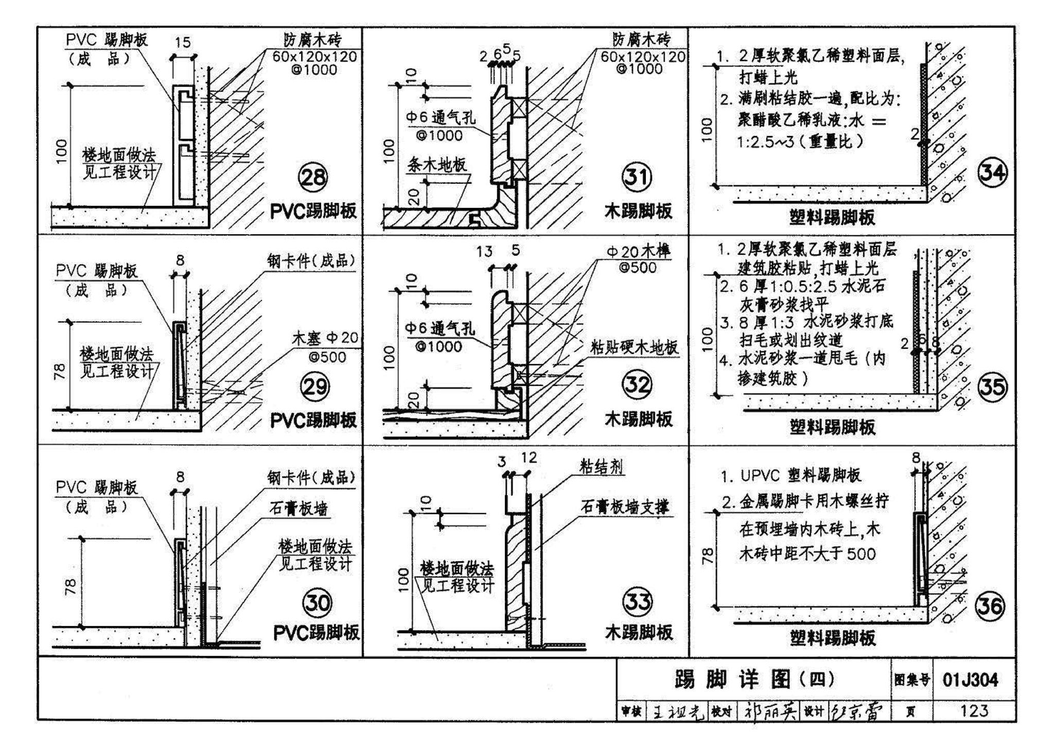 01J304、01(03)J304--楼地面建筑构造(含2003年局部修改版)