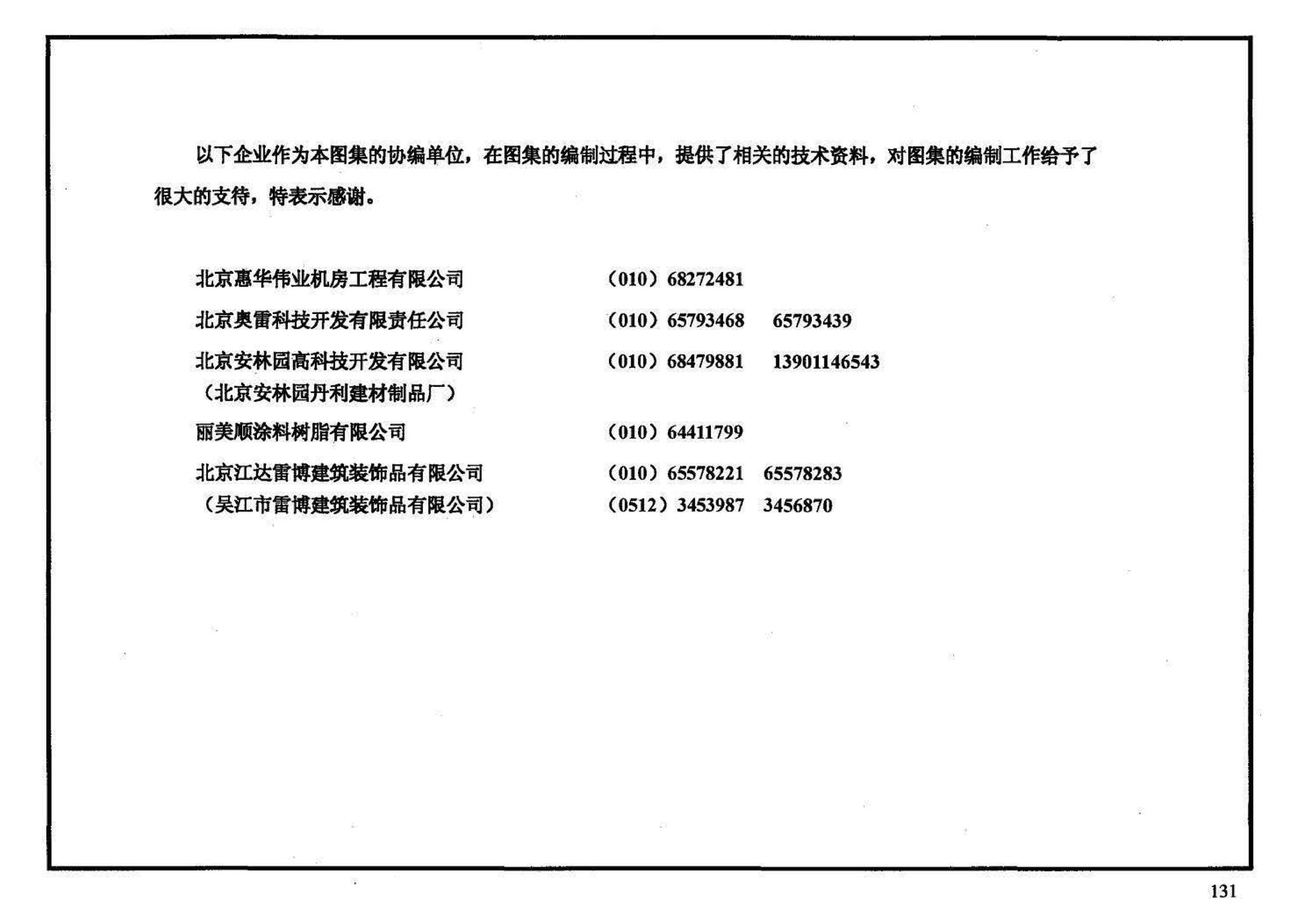 01J304、01(03)J304--楼地面建筑构造(含2003年局部修改版)