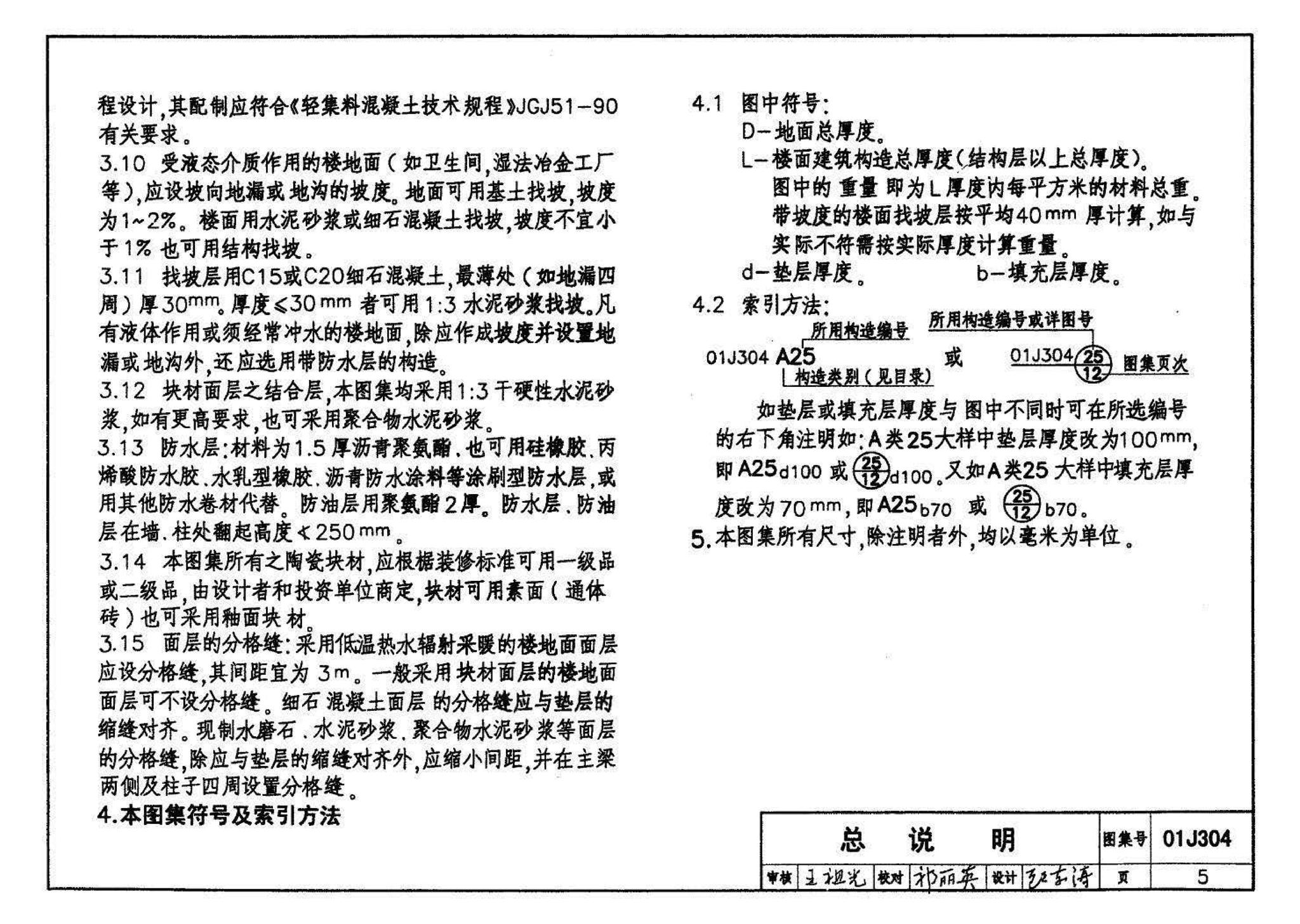 01J304、01(03)J304--楼地面建筑构造(含2003年局部修改版)