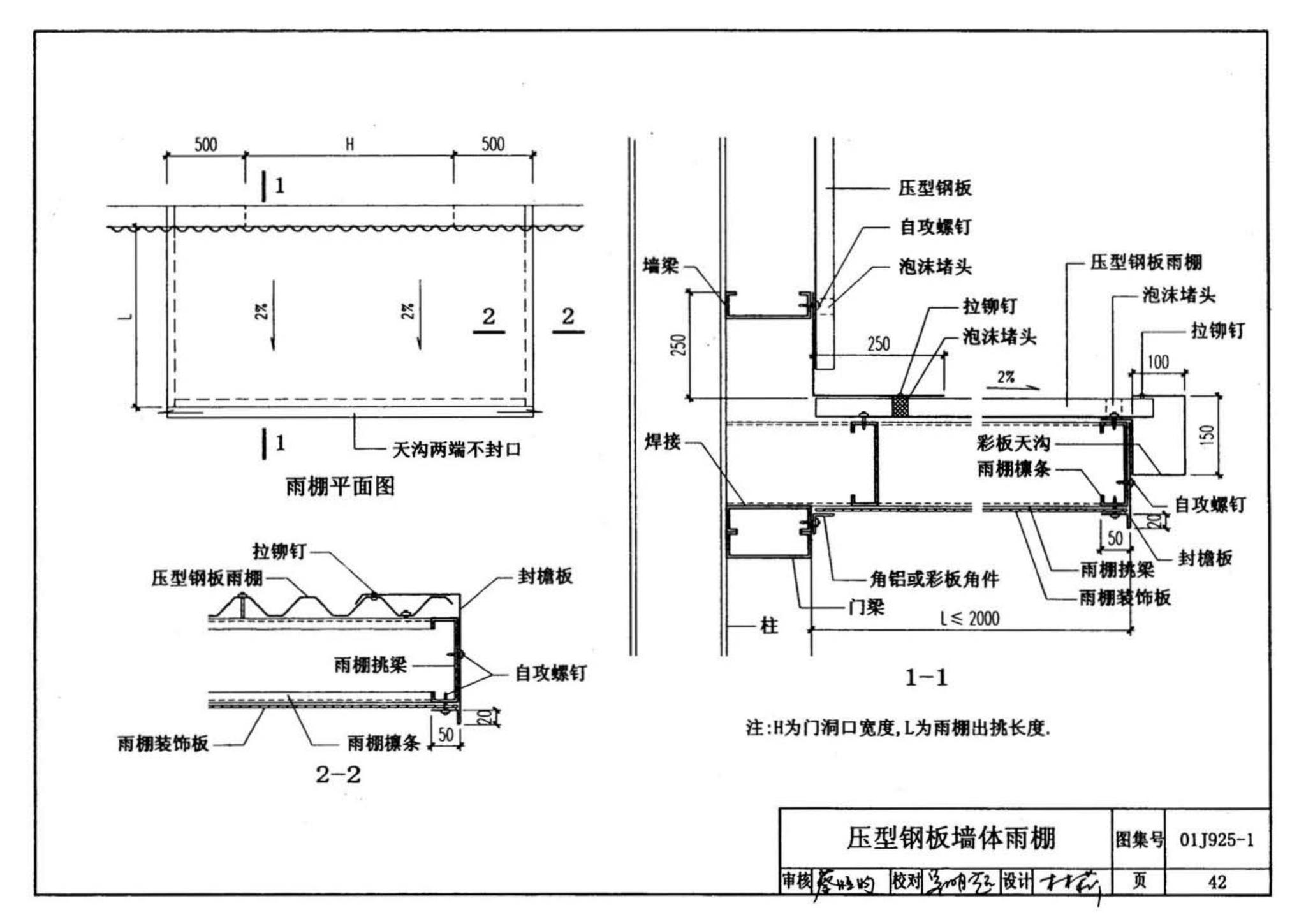 01J925-1--压型钢板、夹芯板屋面及墙体建筑构造