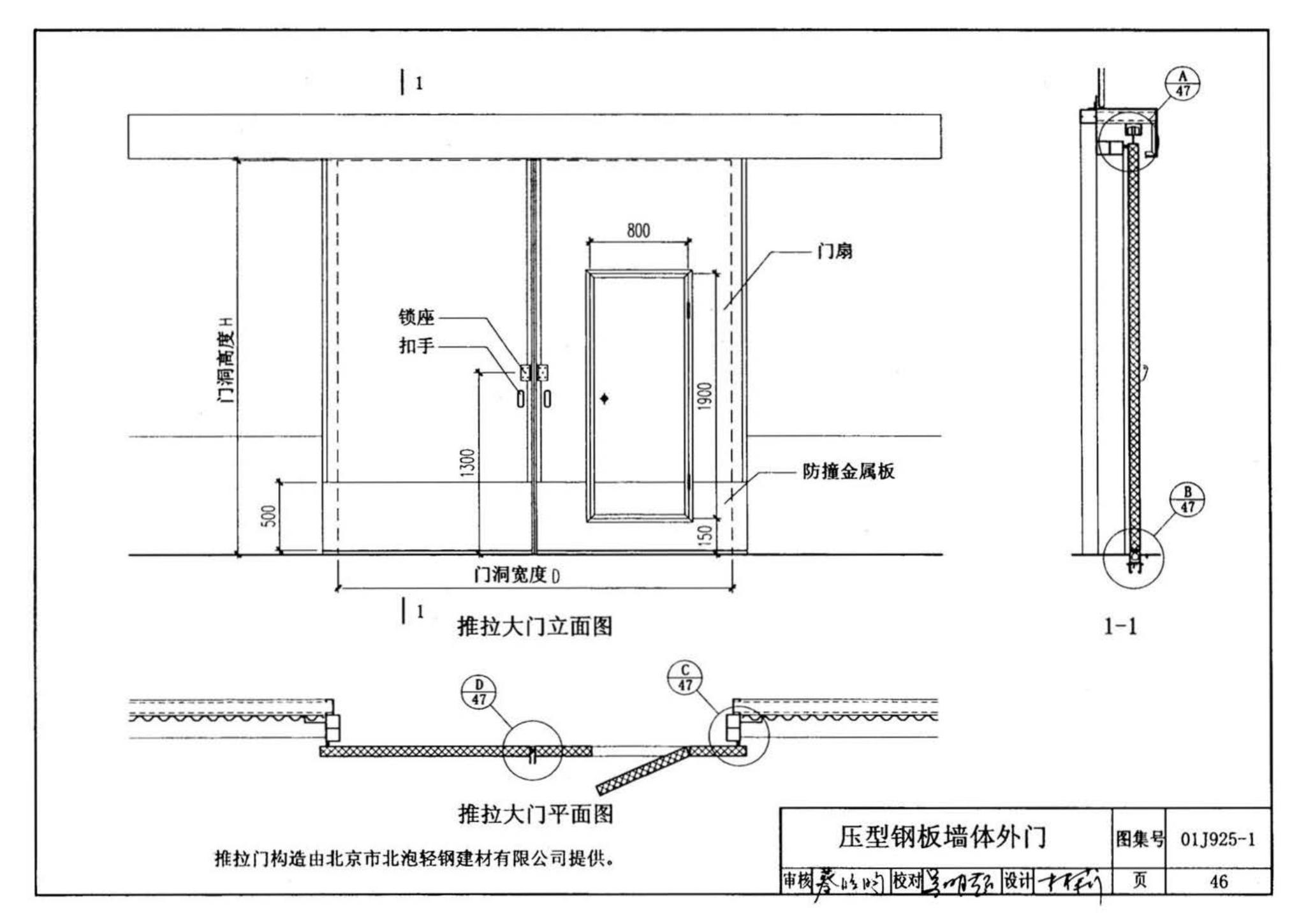 01J925-1--压型钢板、夹芯板屋面及墙体建筑构造