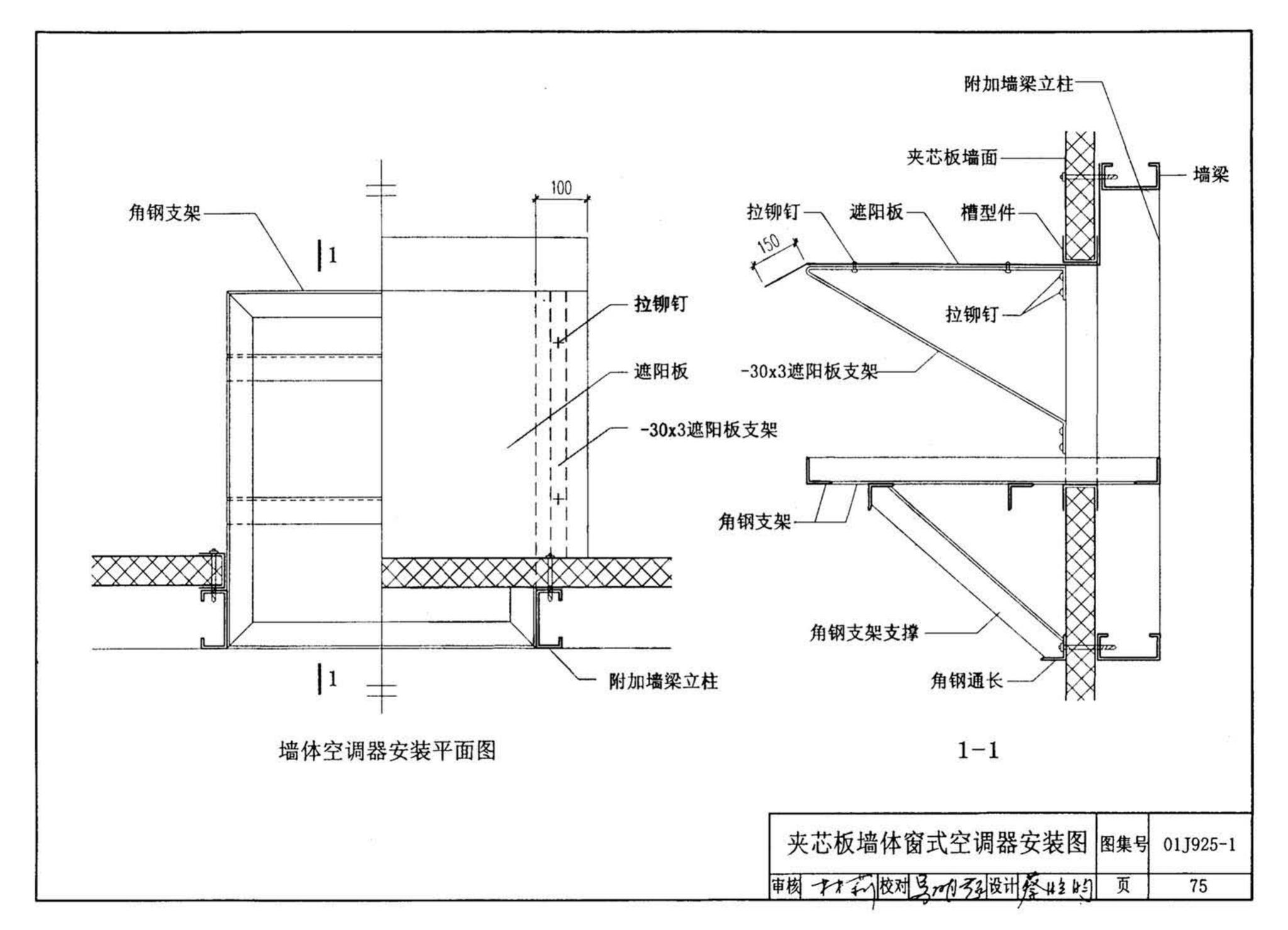 01J925-1--压型钢板、夹芯板屋面及墙体建筑构造