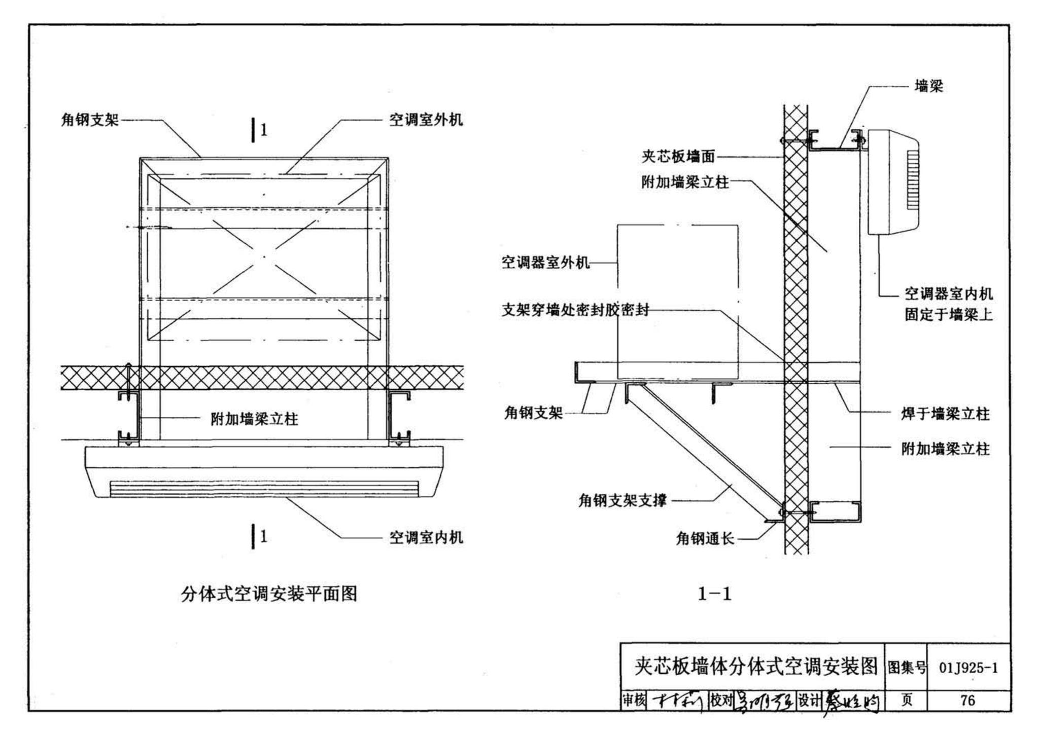 01J925-1--压型钢板、夹芯板屋面及墙体建筑构造