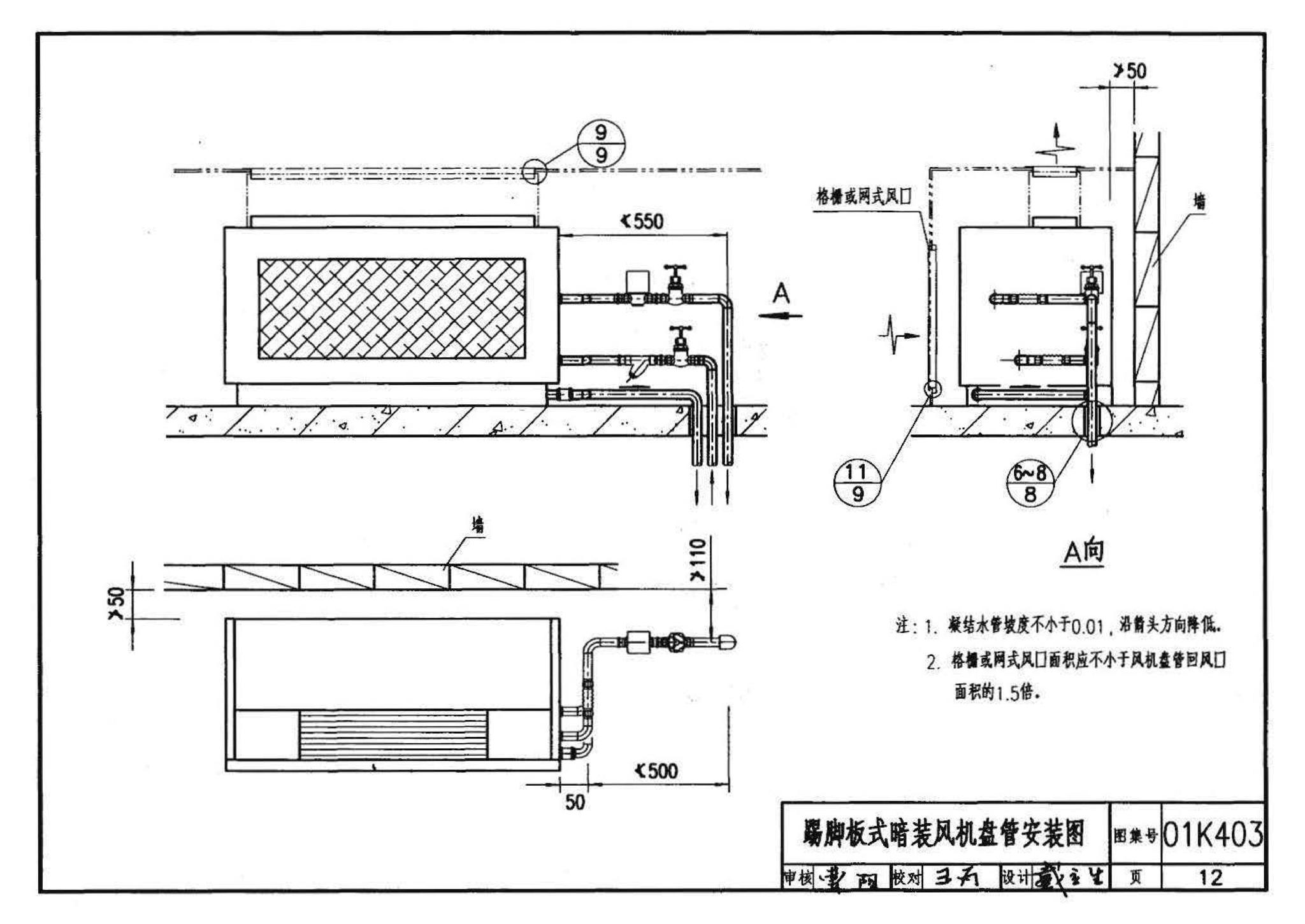 01K403、01(03)K403--风机盘管安装（含2003年局部修改版）