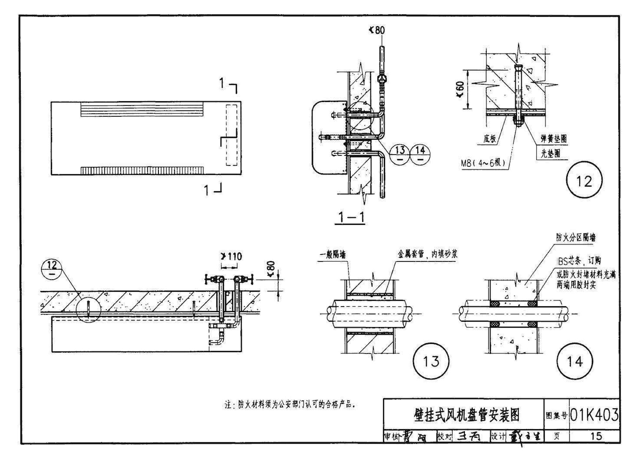 01K403、01(03)K403--风机盘管安装（含2003年局部修改版）