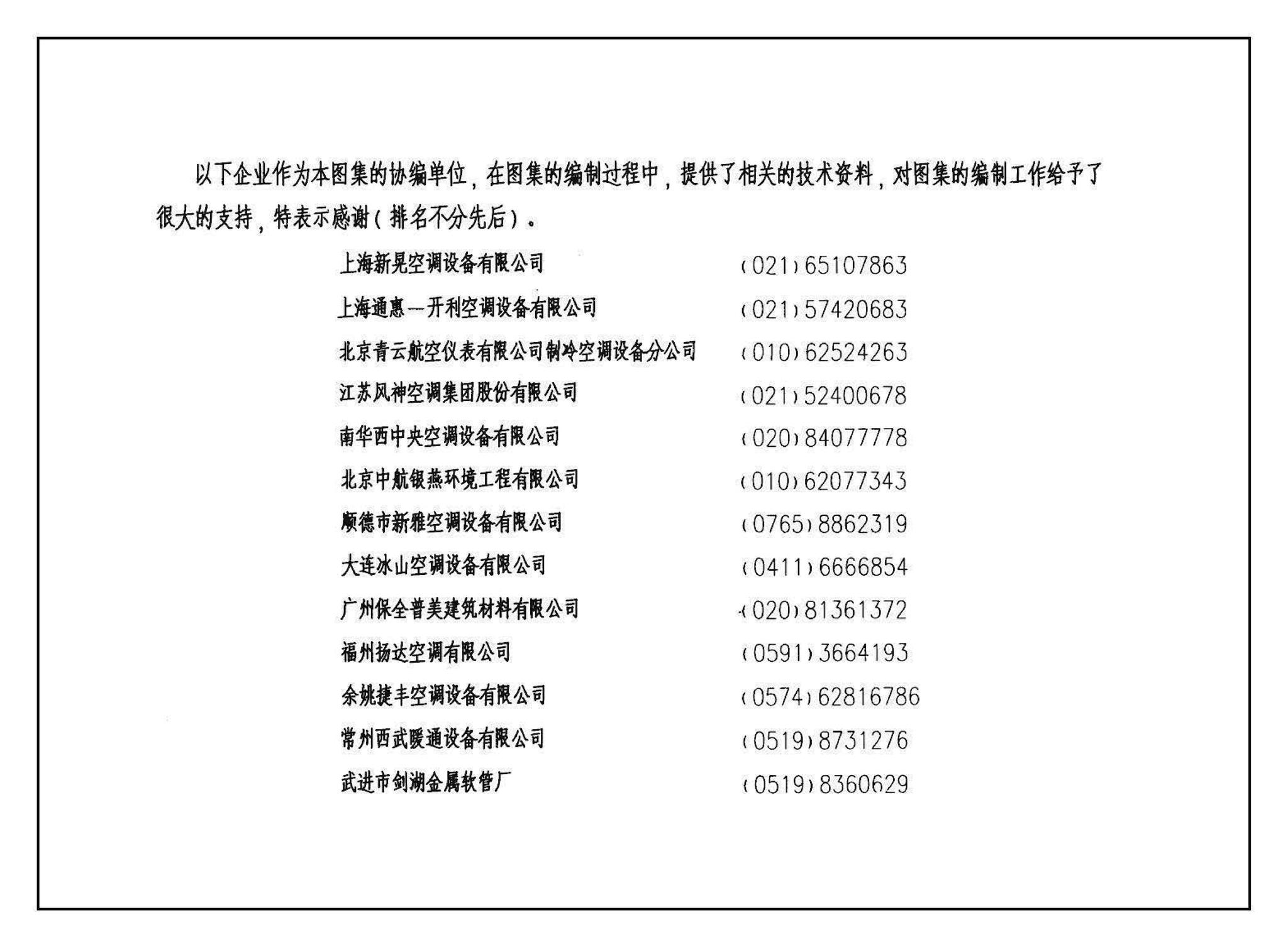 01K403、01(03)K403--风机盘管安装（含2003年局部修改版）