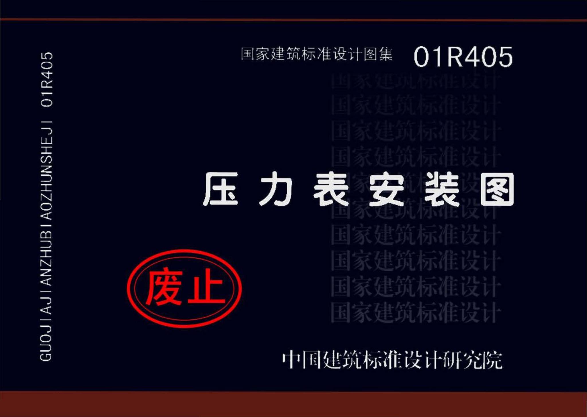 01R405--压力表安装图