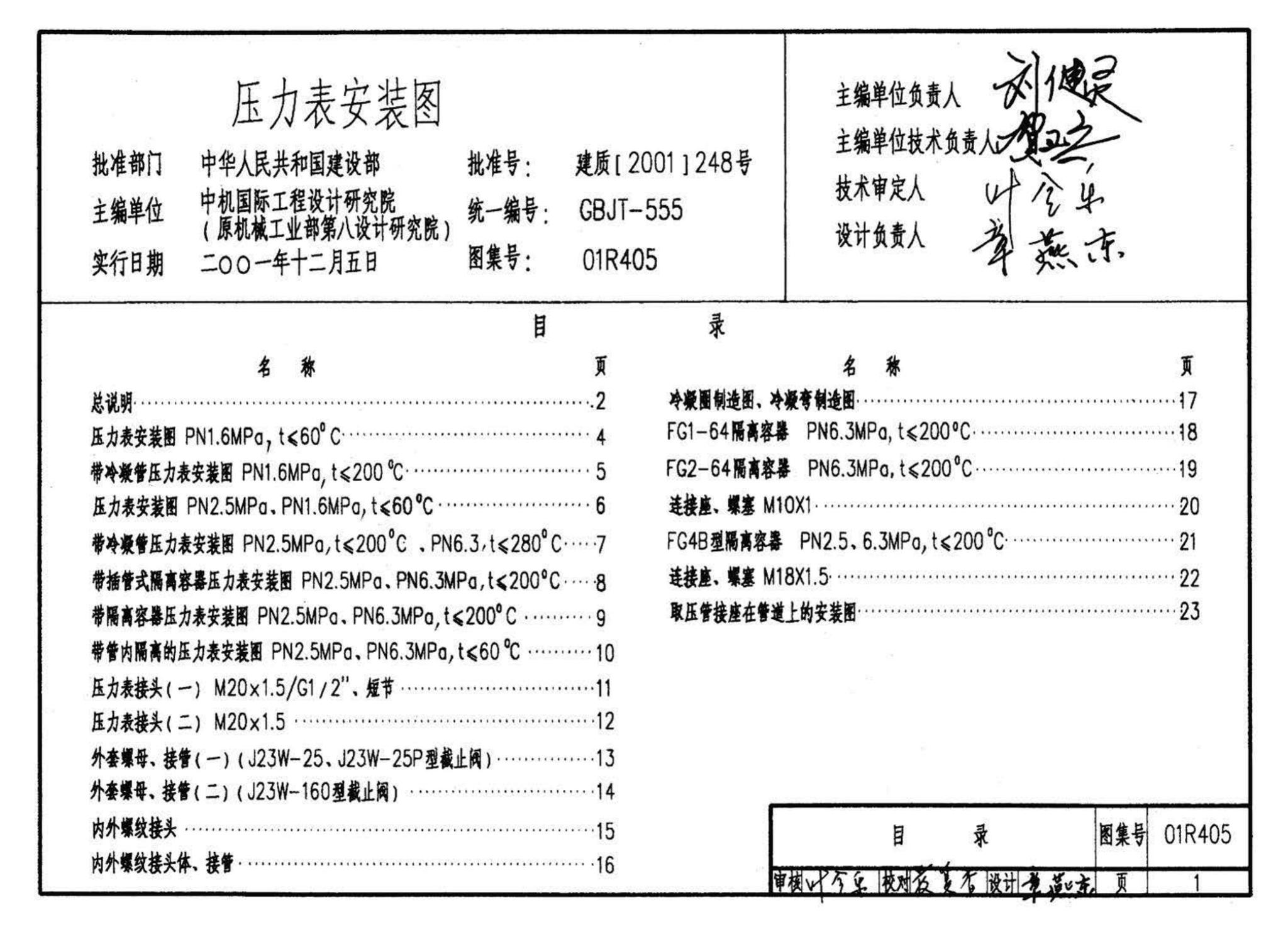01R405--压力表安装图
