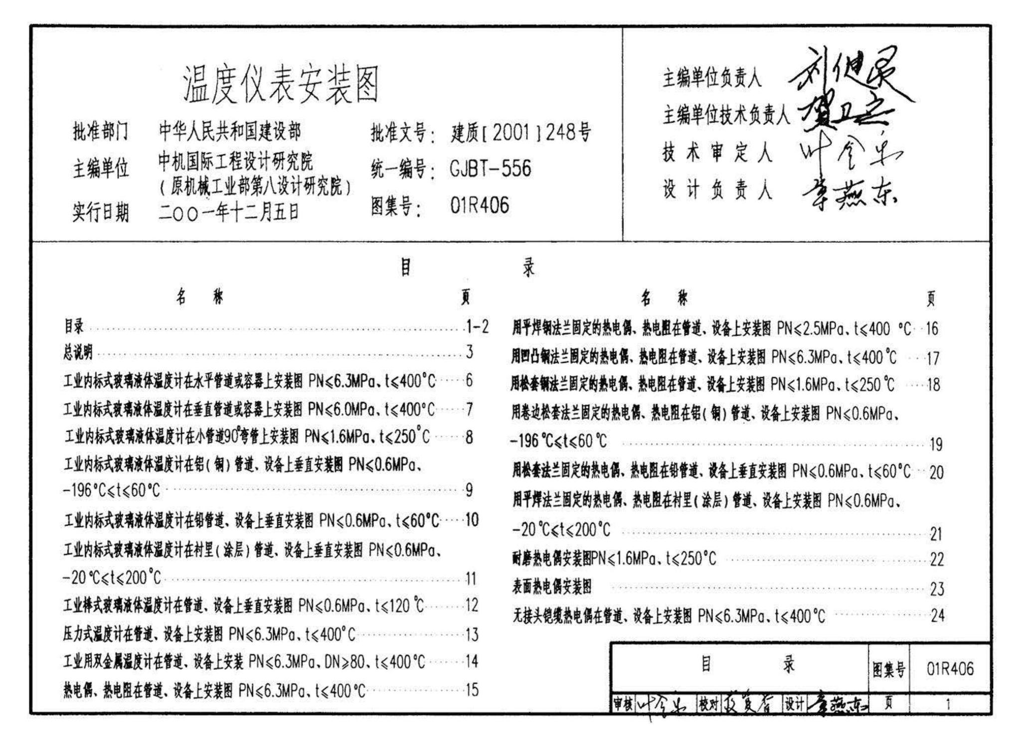 01R406--温度仪表安装图