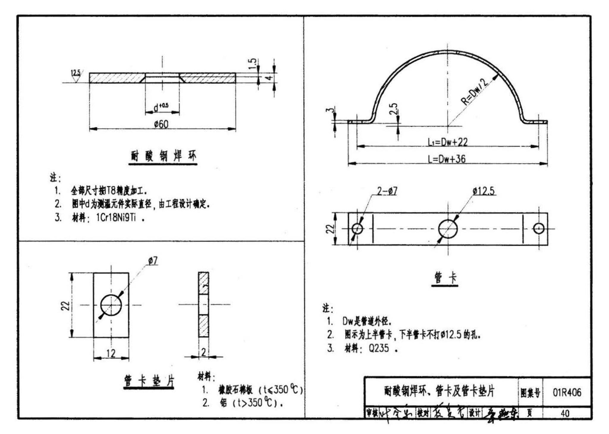 01R406--温度仪表安装图