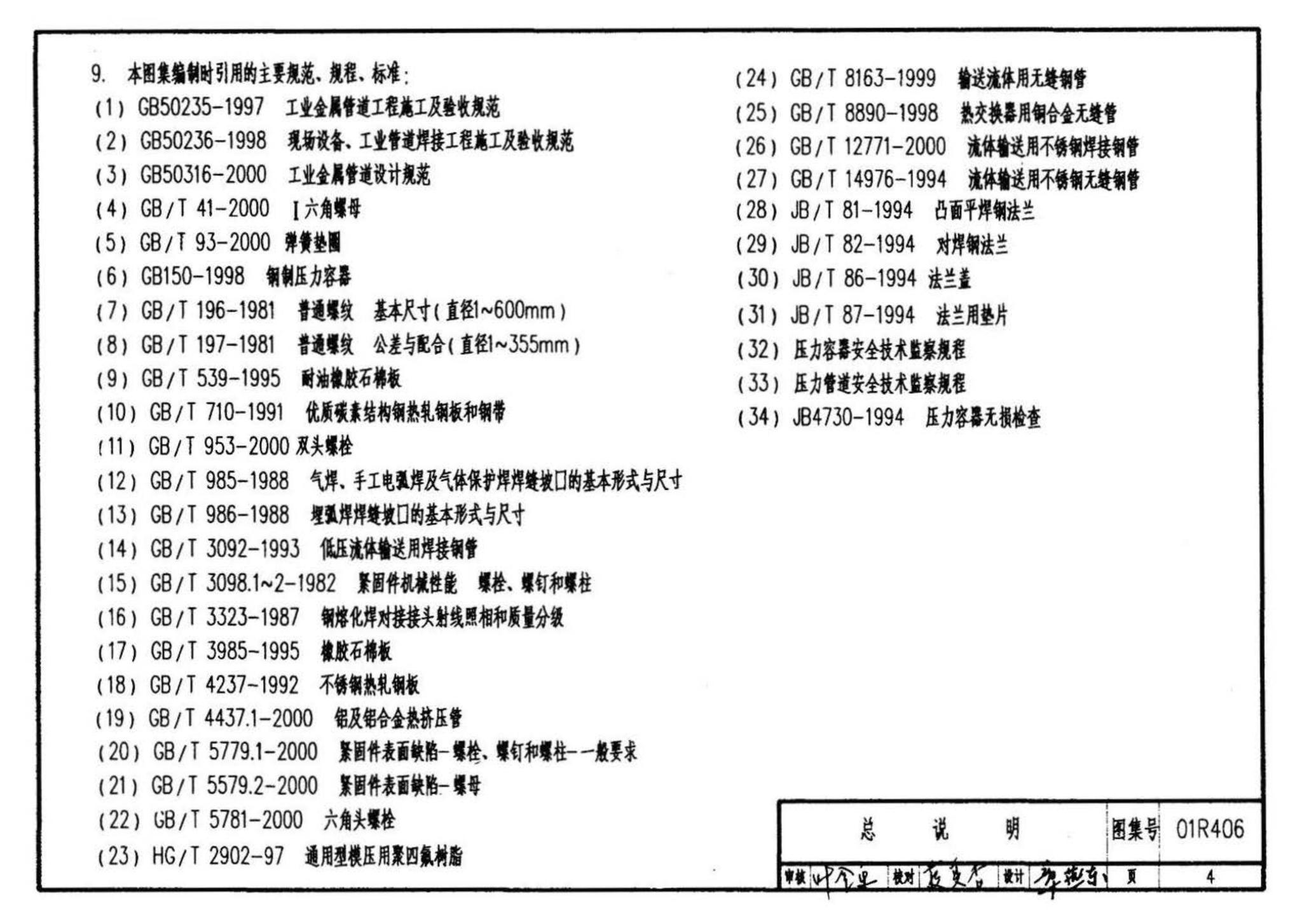 01R406--温度仪表安装图