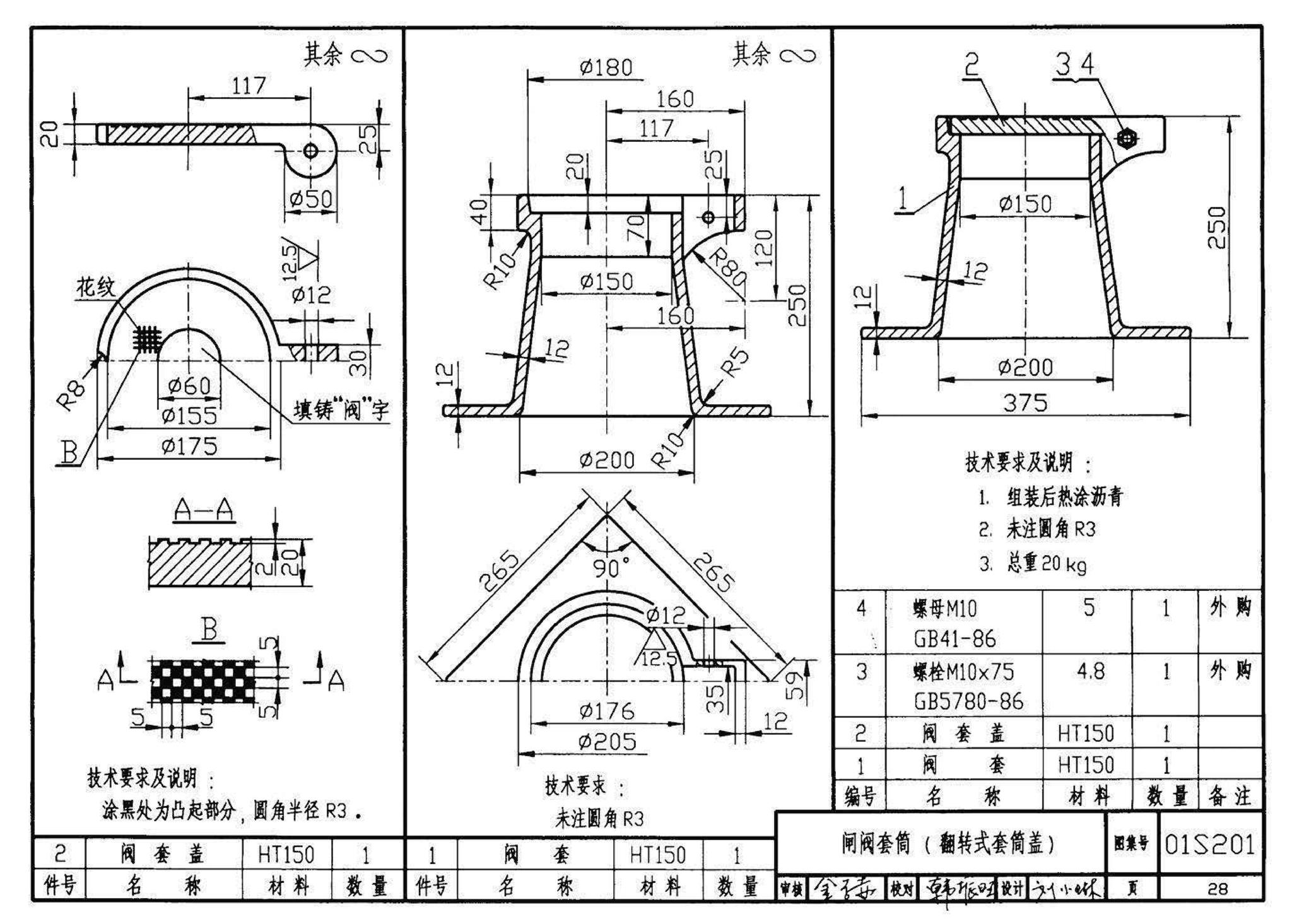 01S201--室外消火栓安装