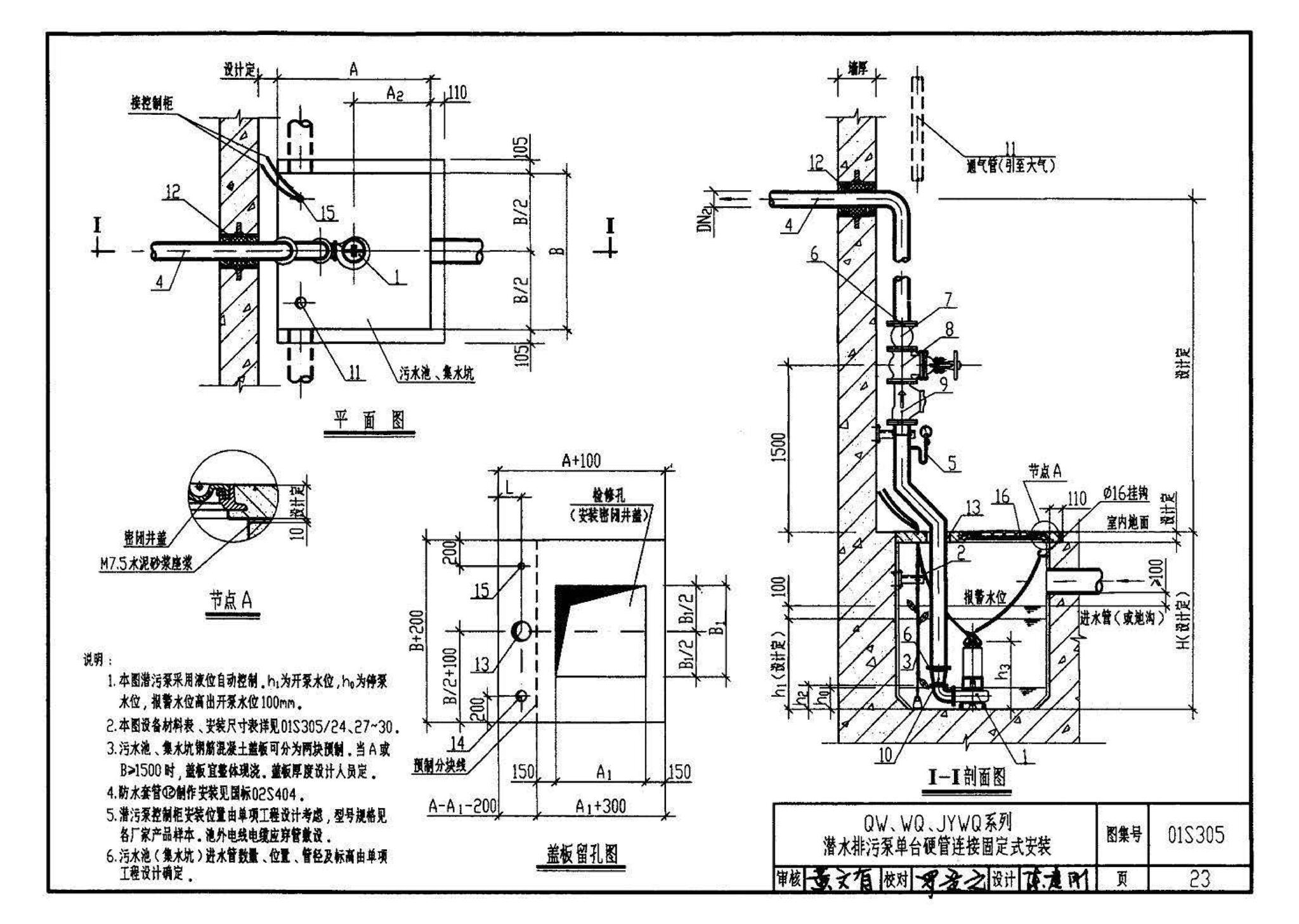 01S305、01(03)S305--小型潜水排污泵选用及安装