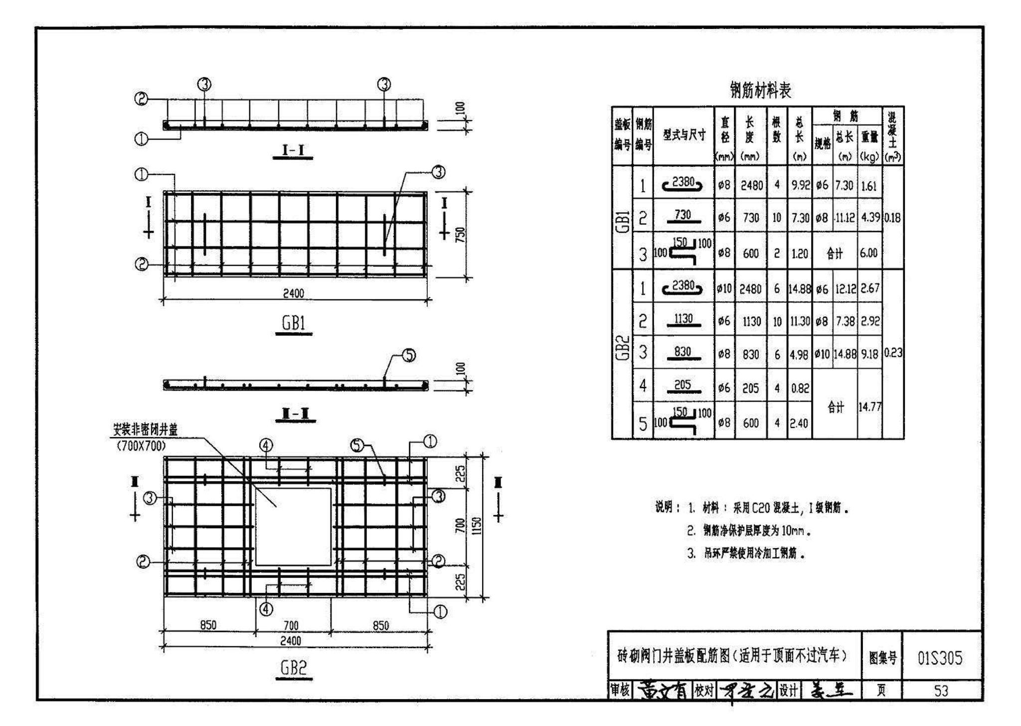 01S305、01(03)S305--小型潜水排污泵选用及安装